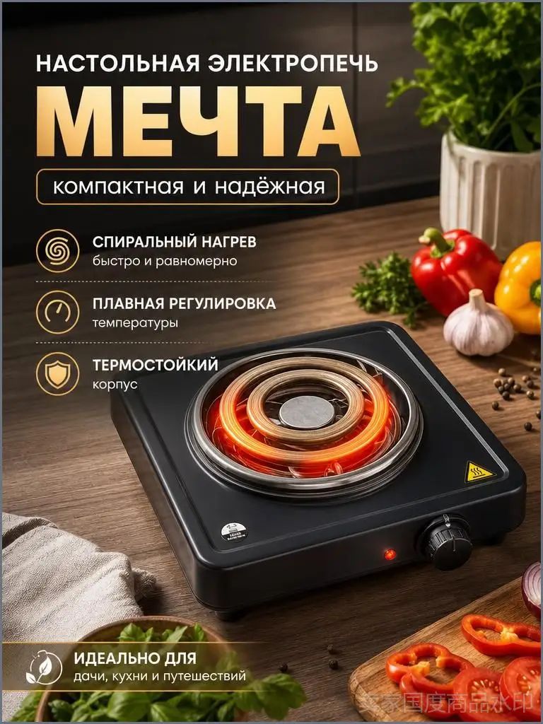 Электрическая настольная плита печь мечта, черный