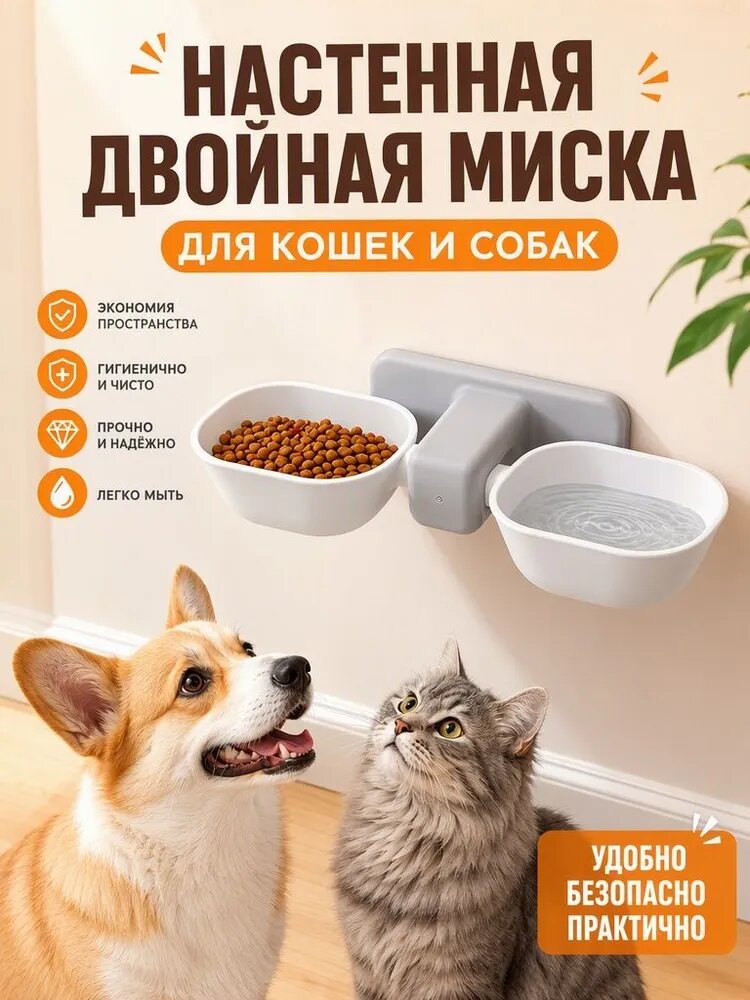 Двойная настенная миска для кошек и собак, парящий дизайн
