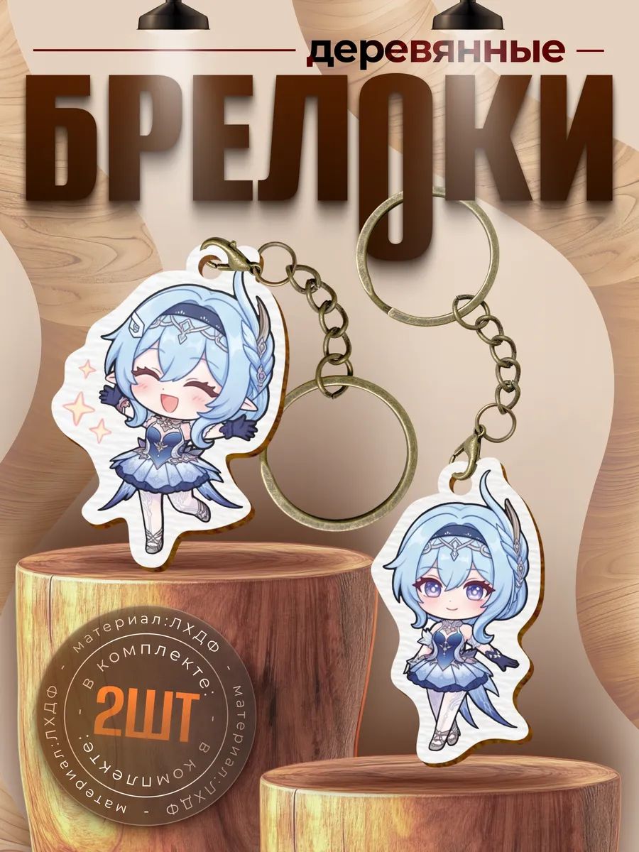 Брелок