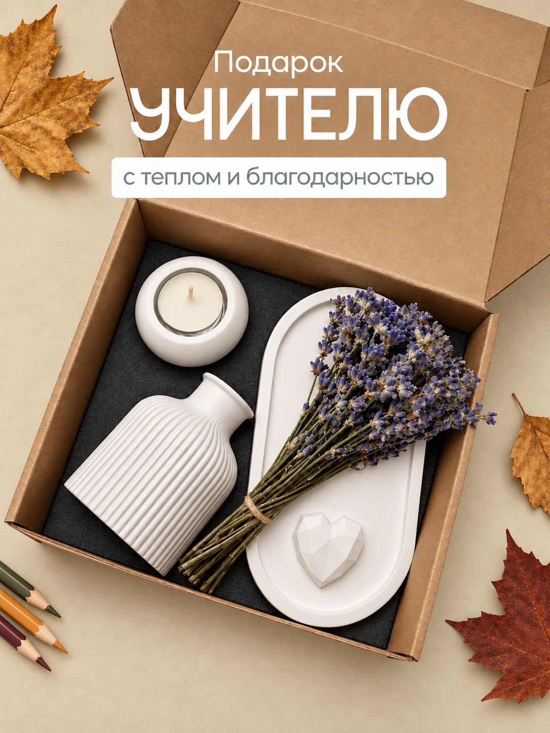 Подарочный набор для женщин: подарок учителю, воспитателю, девушке, маме, подруге на день рождения