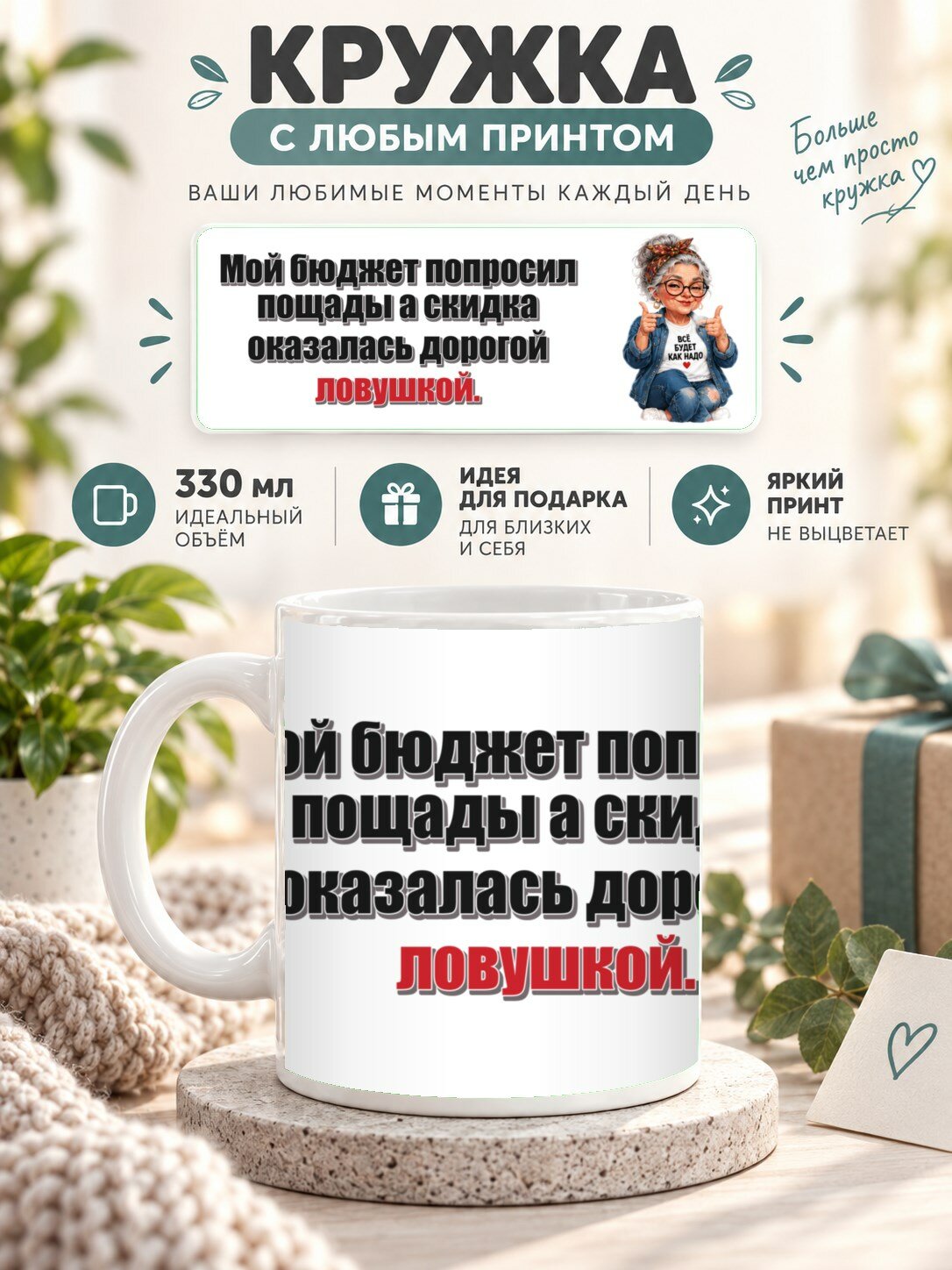 Кружка MoodRoom 330 мл, керамическая, глянцевая, Кружка с принтом «Мой бюджет попросил пощады а скид, дизайн UG33052161