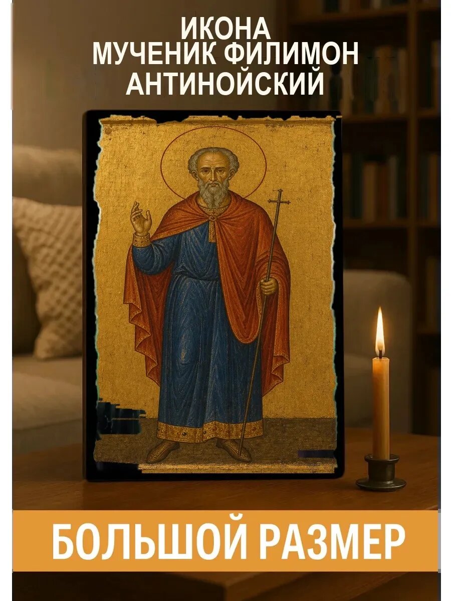 Икона Мученик Филимон Антинойский, на дереве, 30×40 см, освящённая