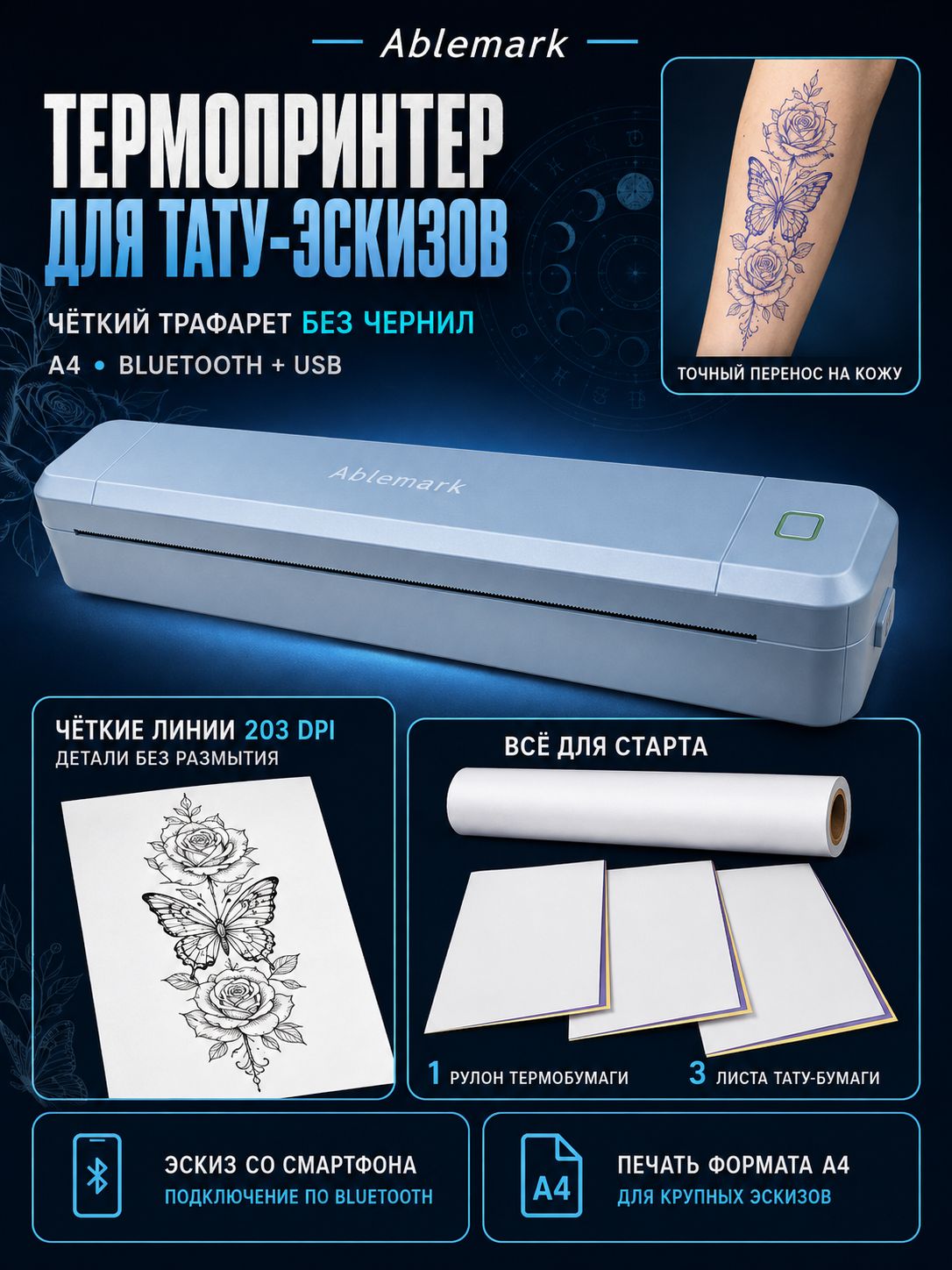 Трансферный принтер для тату Ablemark YEW216, термопринтер A4 для эскизов, аккумуляторный, Bluetooth и USB, синий