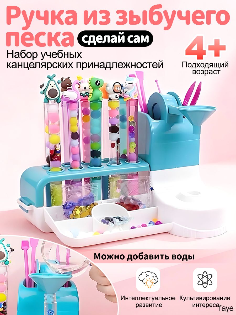 Волшебная ручка из зыбучего песка, детская ручка ручной работы своими руками