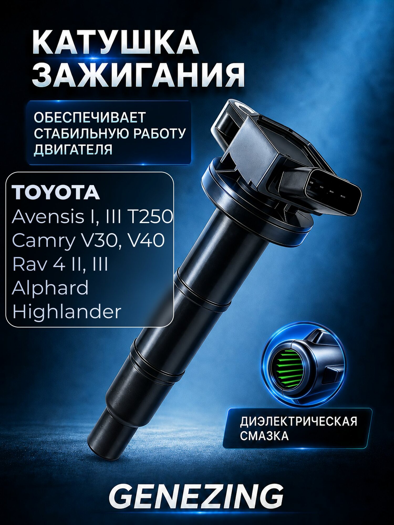 Катушка зажигания Тойота Авенсис, Toyota Avensis, Тойота Камри, Toyota Camry, Тойота Рав 4, Toyota Rav 4. ОЕМ 9091902244. GG9010