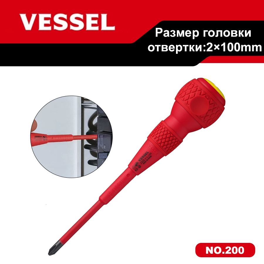 VESSEL Подлинник, BALL GRIP Изолированная отвертка 1000 В , с сильным магнитом, PH2X100 мм, серия 200