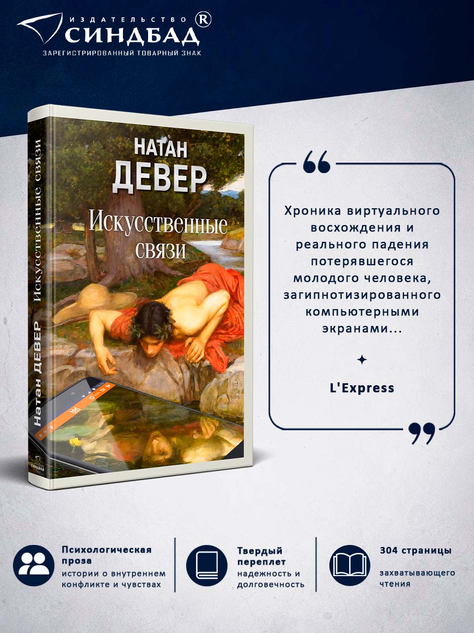 Искусственные связи
