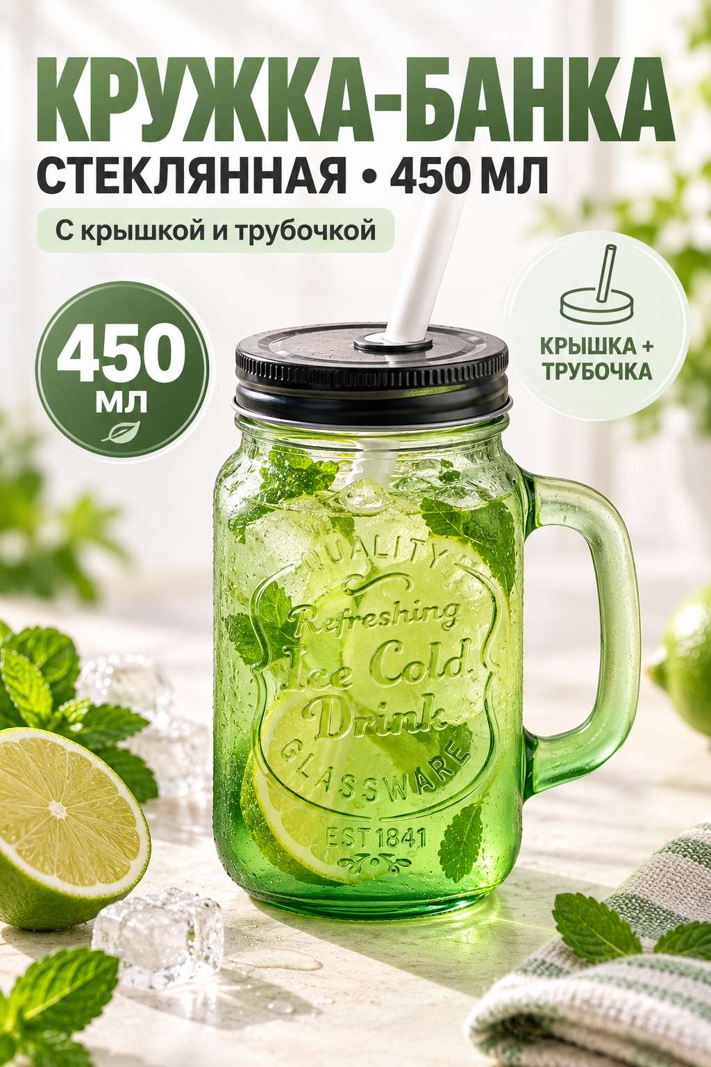 Стеклянная кружка с крышкой и трубочкой 450 мл для горячих и холодных напитков
