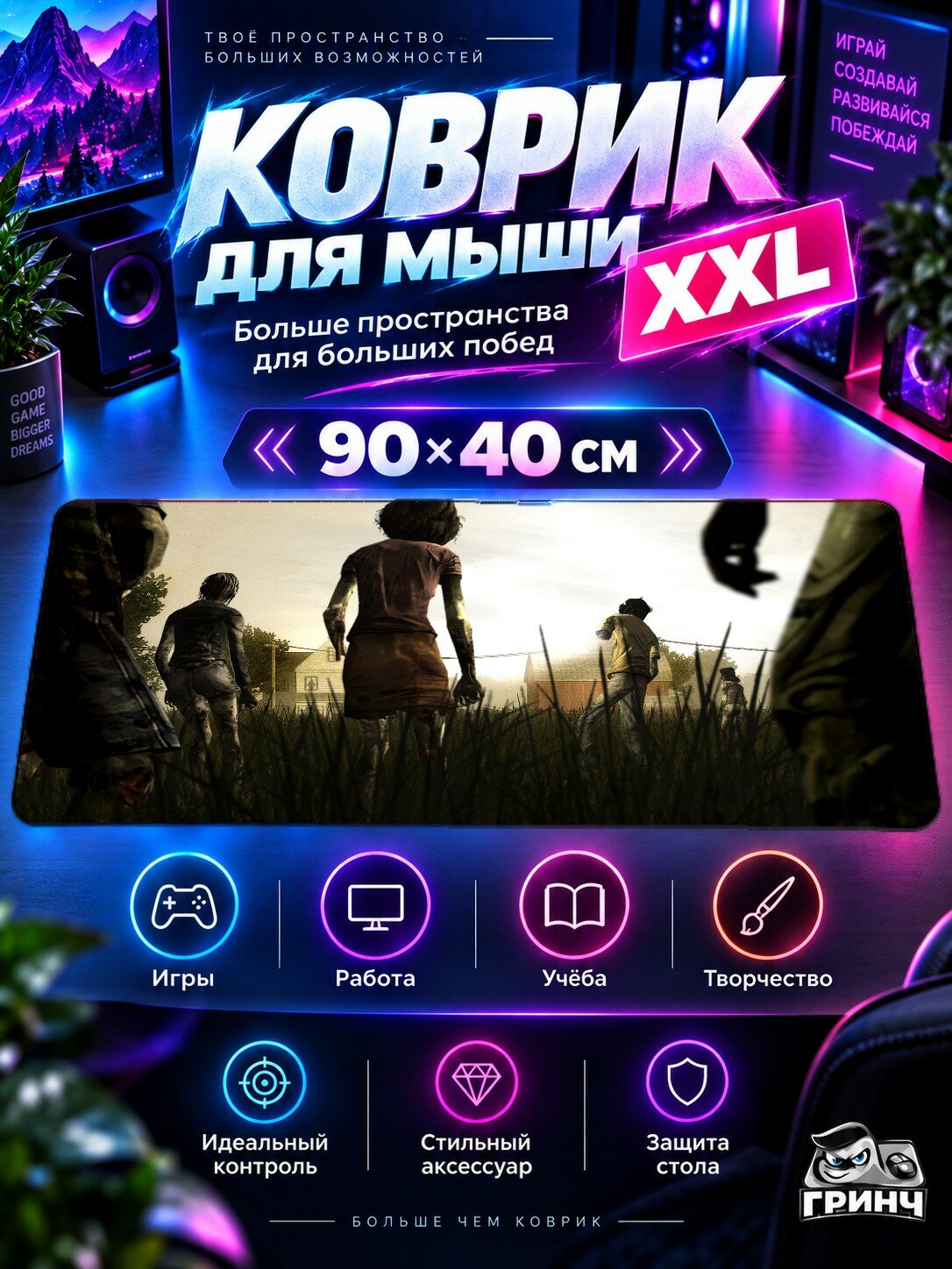 Большой игровой коврик для мыши и клавиатуры The Walking Dead / Ходячие мертвецы — The Walking Dead 90х40 см XXL