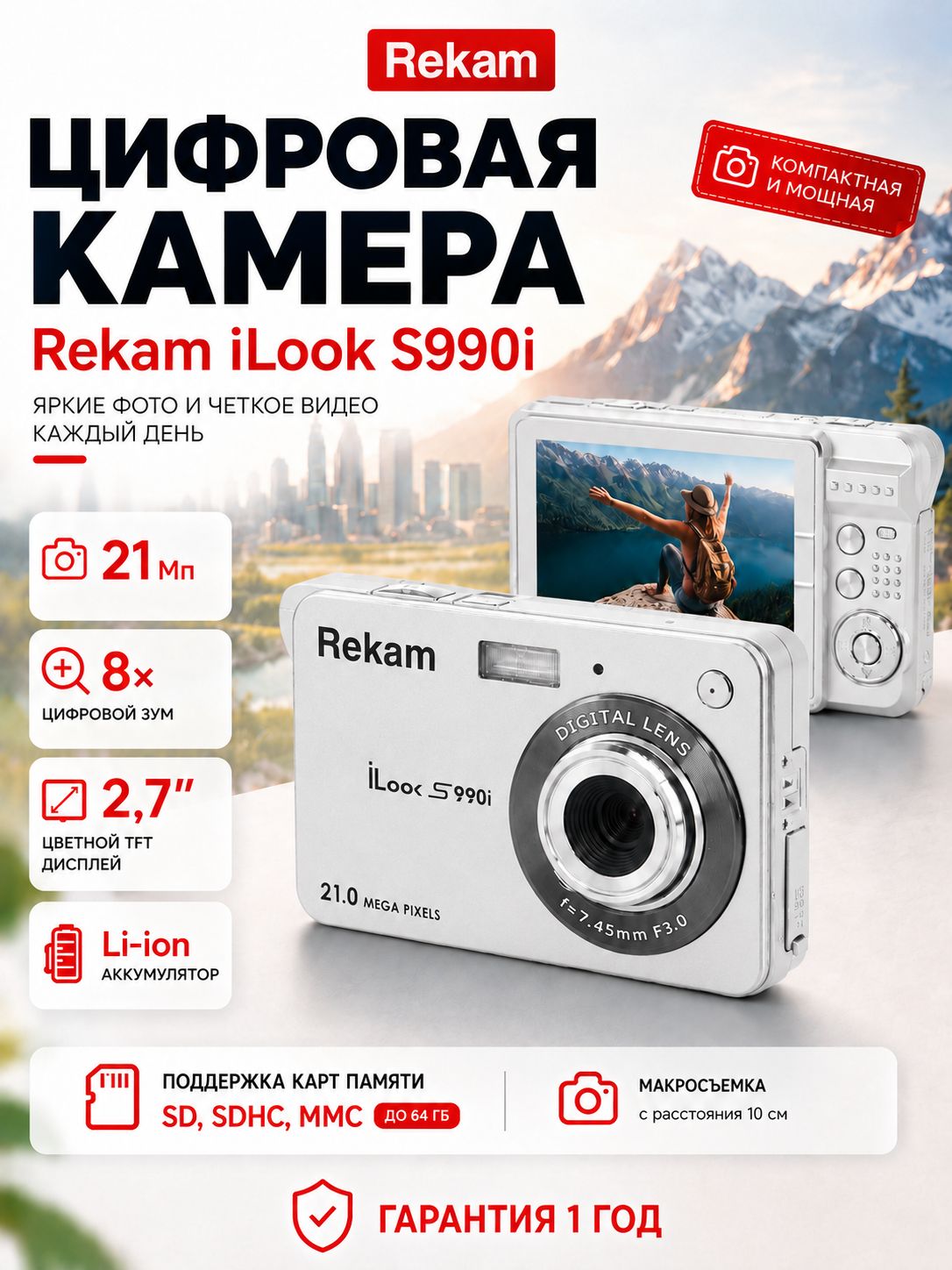 Цифровая камера Rekam iLook S990i Silver, компактная камера мыльница для фото и видео серебристая.