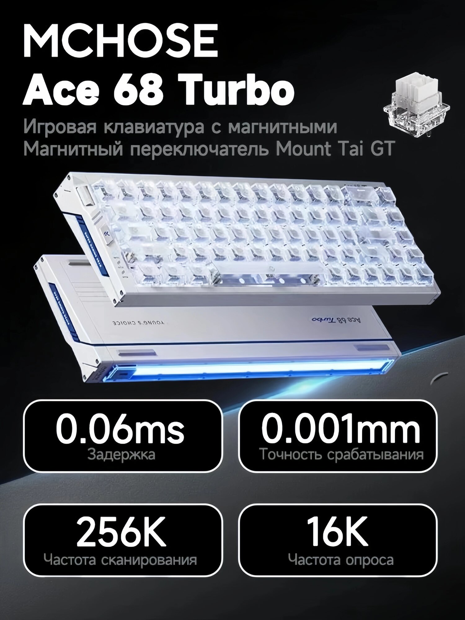 Клавиатура MCHOSE Ace 68 Turbo(Mount Tai Magnetic Switch), 16K Гц, магнитная, Английская раскладка, для игр
