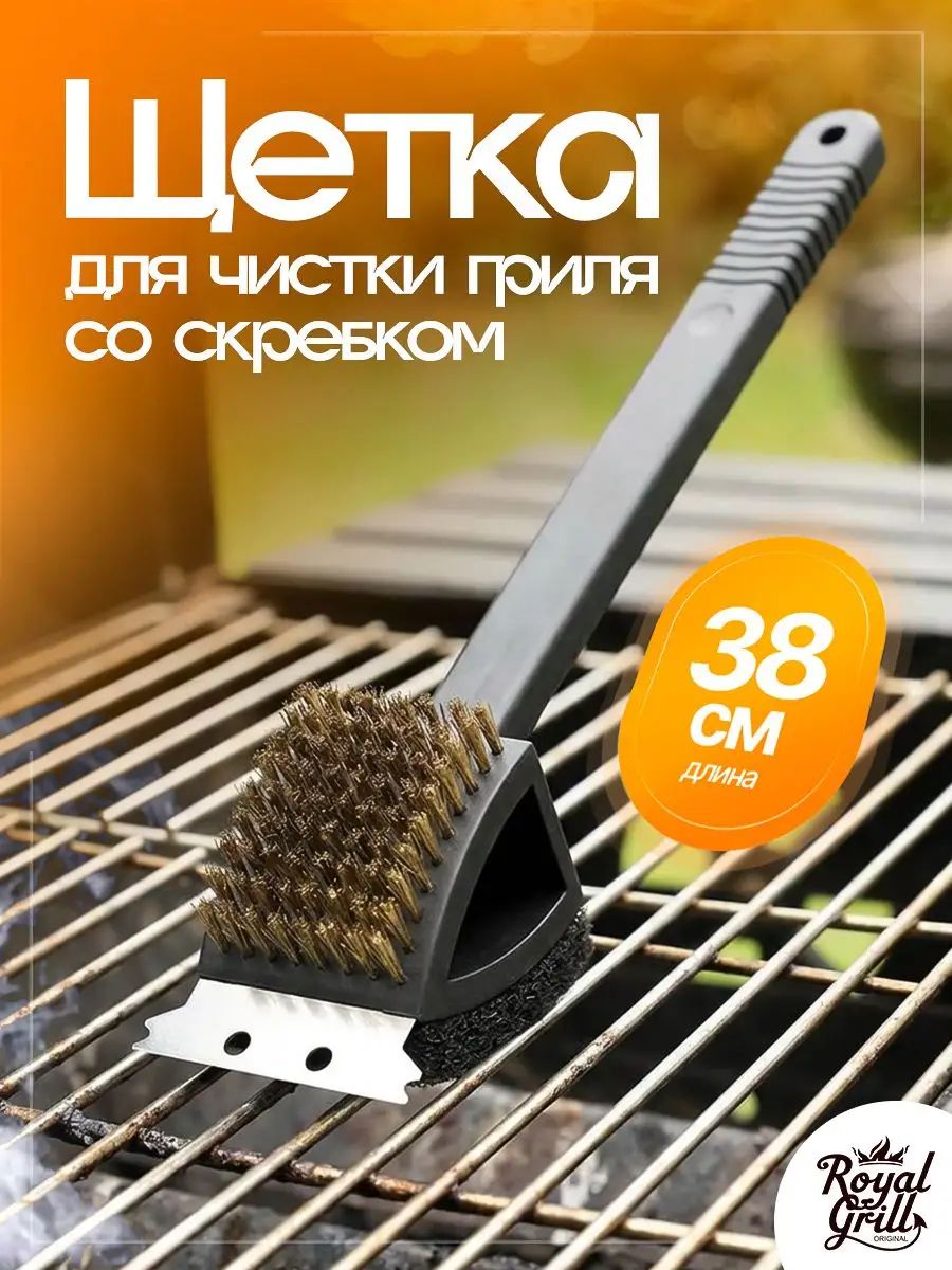 Royal Grill Щетка для чистки гриля 1 предм.