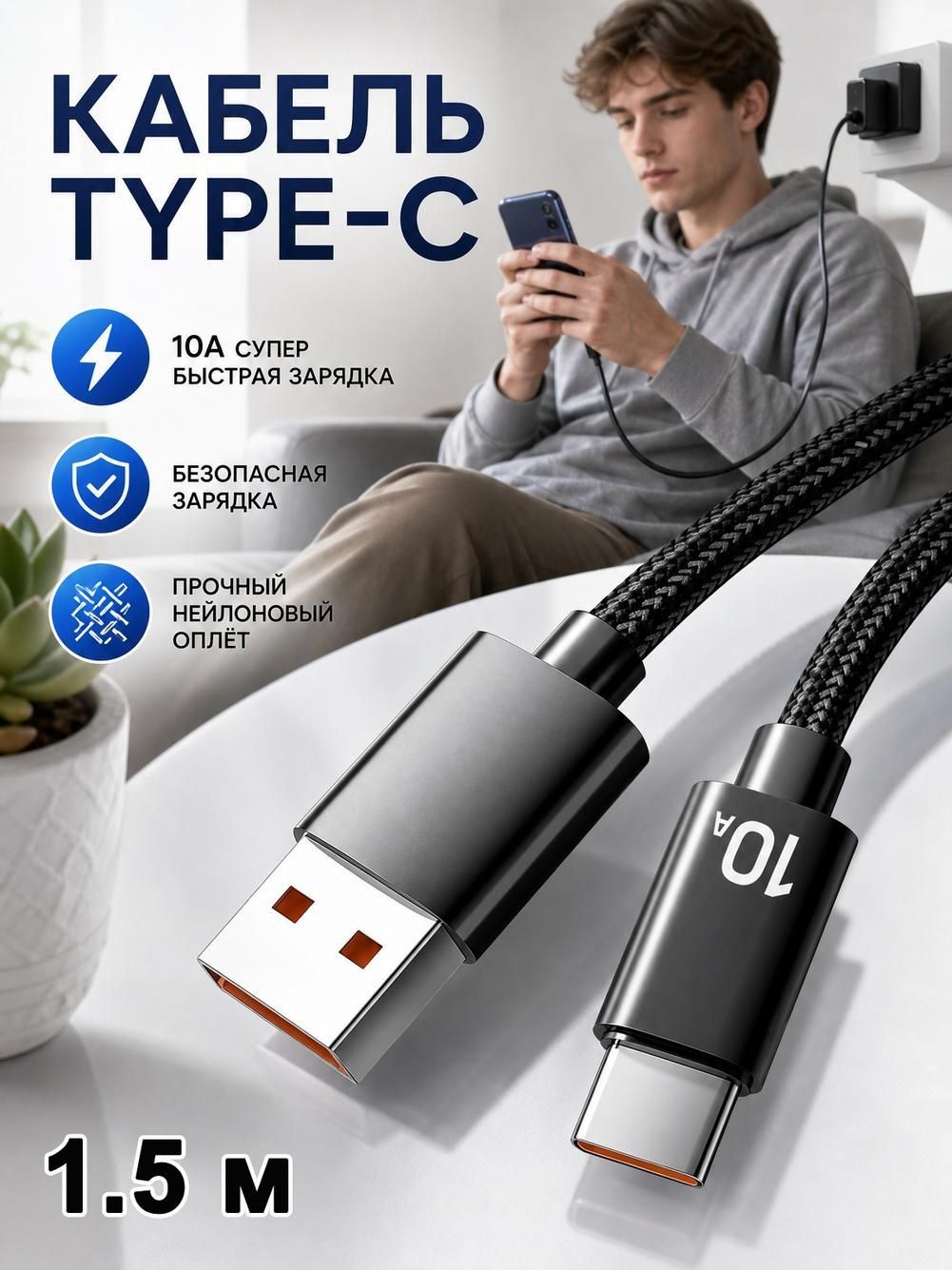 Кабель передачи данных Type-C