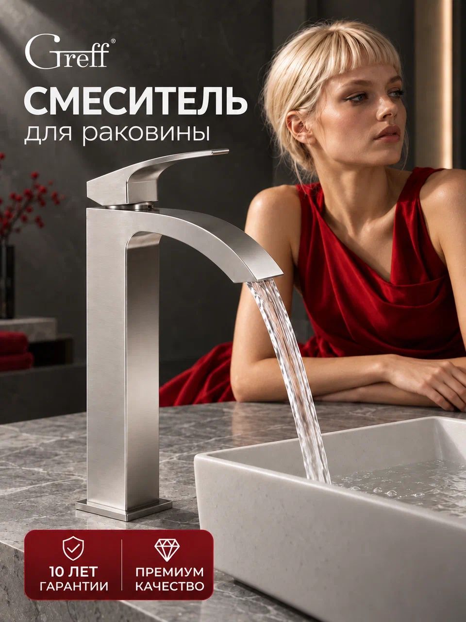 Смеситель для накладной раковины высокий в ванную, кран для умывальника, хром