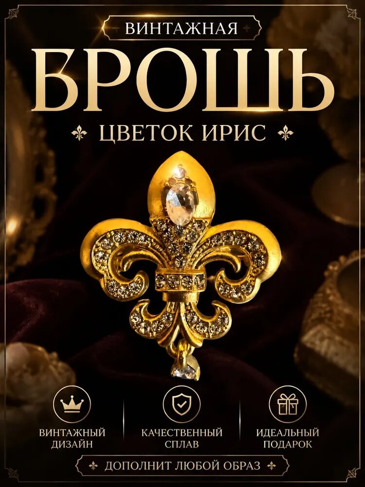 Брошь