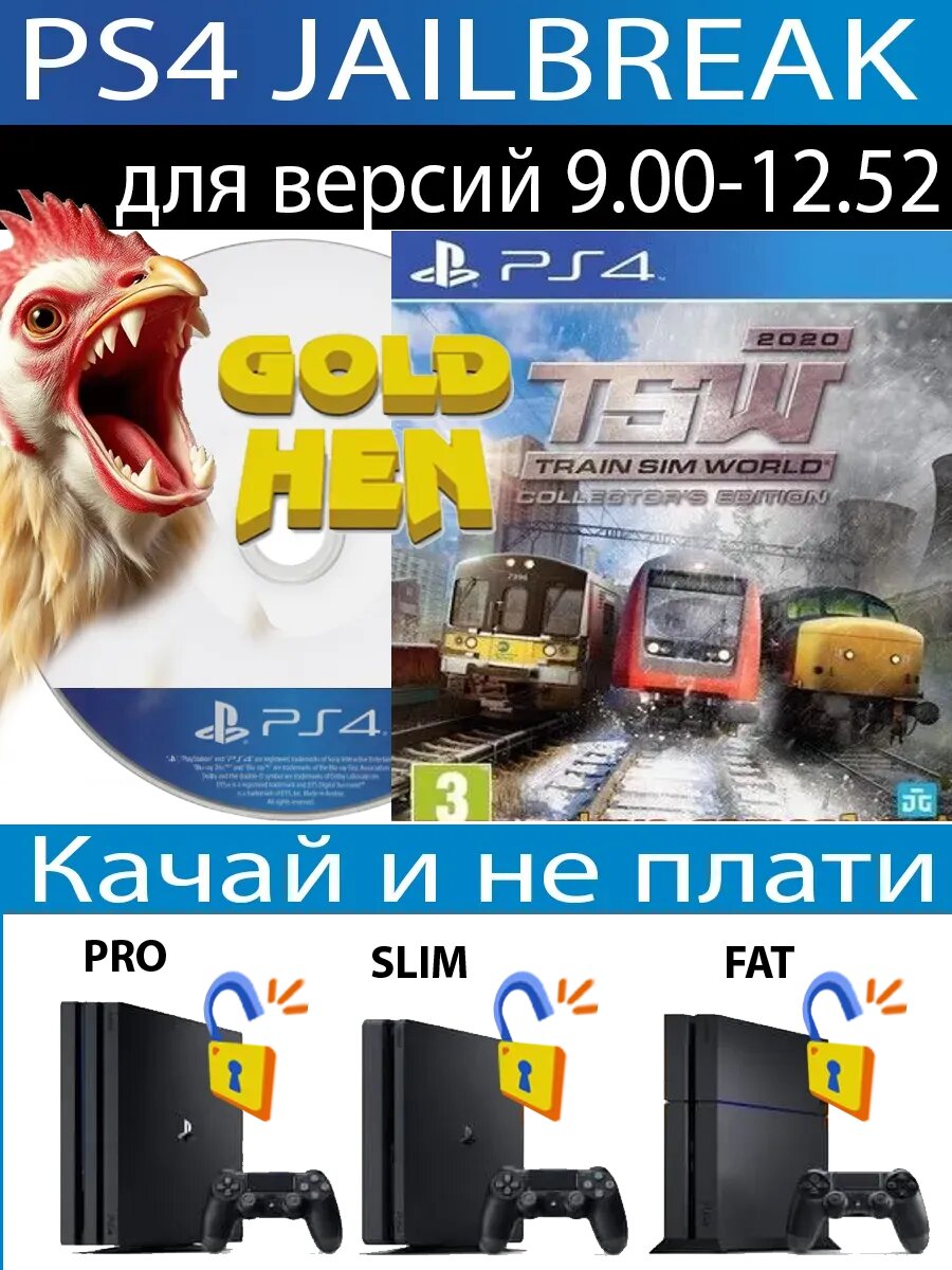 Train Sim World 2020 Deluxe диск PS4 JB