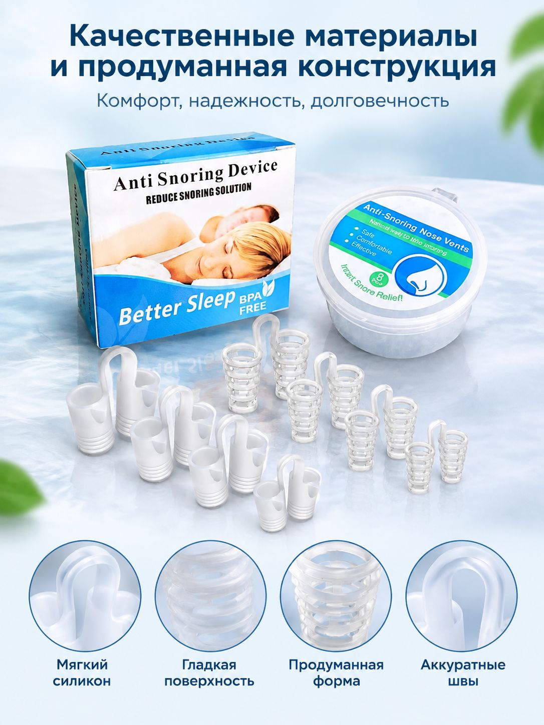 Набор силиконовых расширителей для носа от храпа, 8 шт, белый