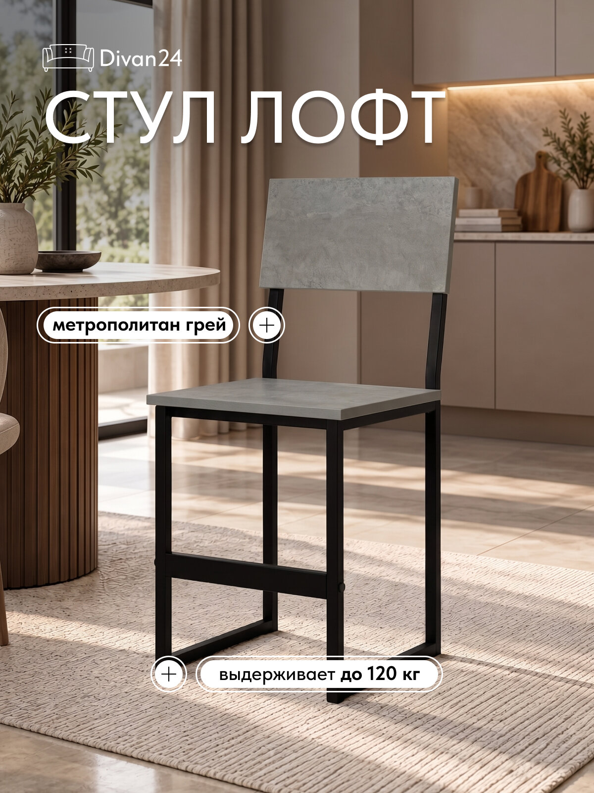 Стул "Лофт", 37x35x80, ЛДСП, металлический каркас, лофт-дизайн, серый велюр, Divan24