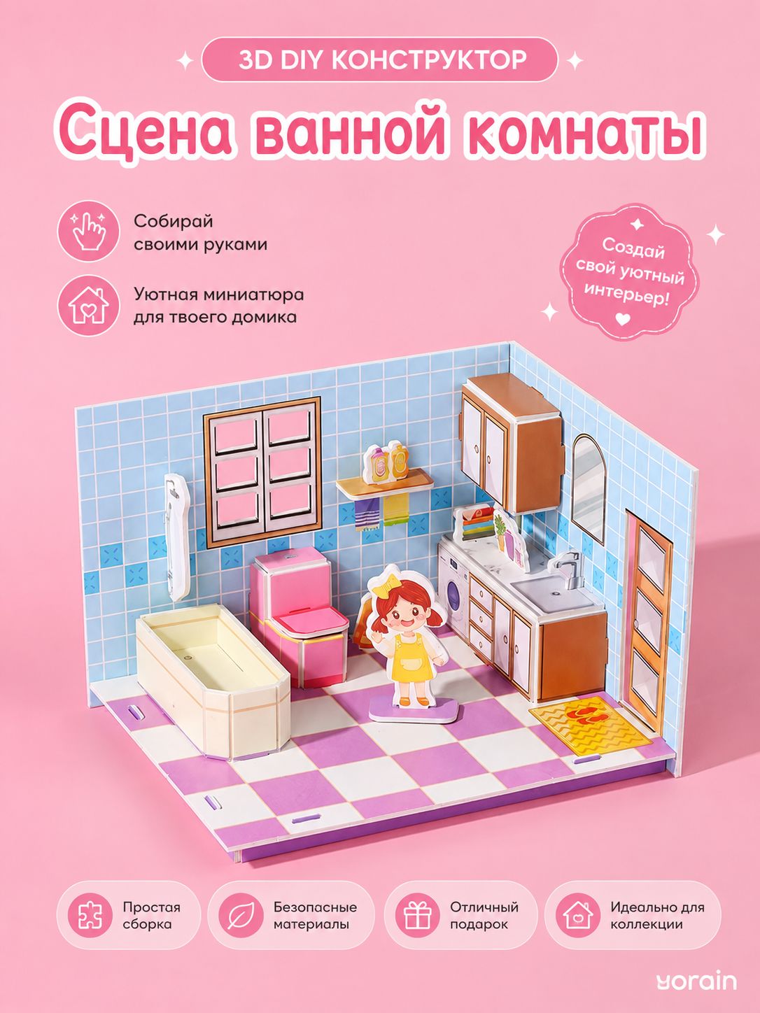 Детский 3D пазл Домик, DIY набор для сборки комнаты и развития мышления