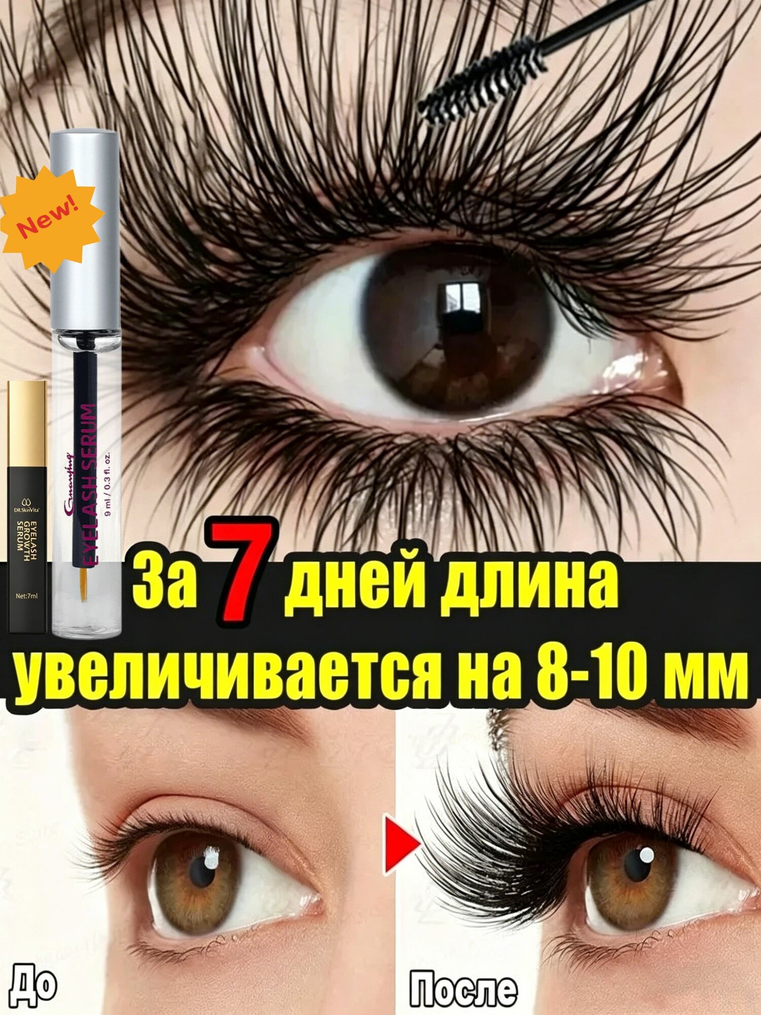 Сыворотка для роста ресниц, для густоты и длины, укрепление от выпадения, восстановление после наращивания, пептидная формула без гормонов