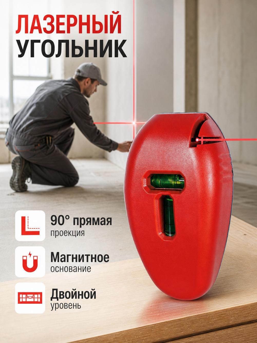 Лазерный уровень, нивелир Красныйлуч