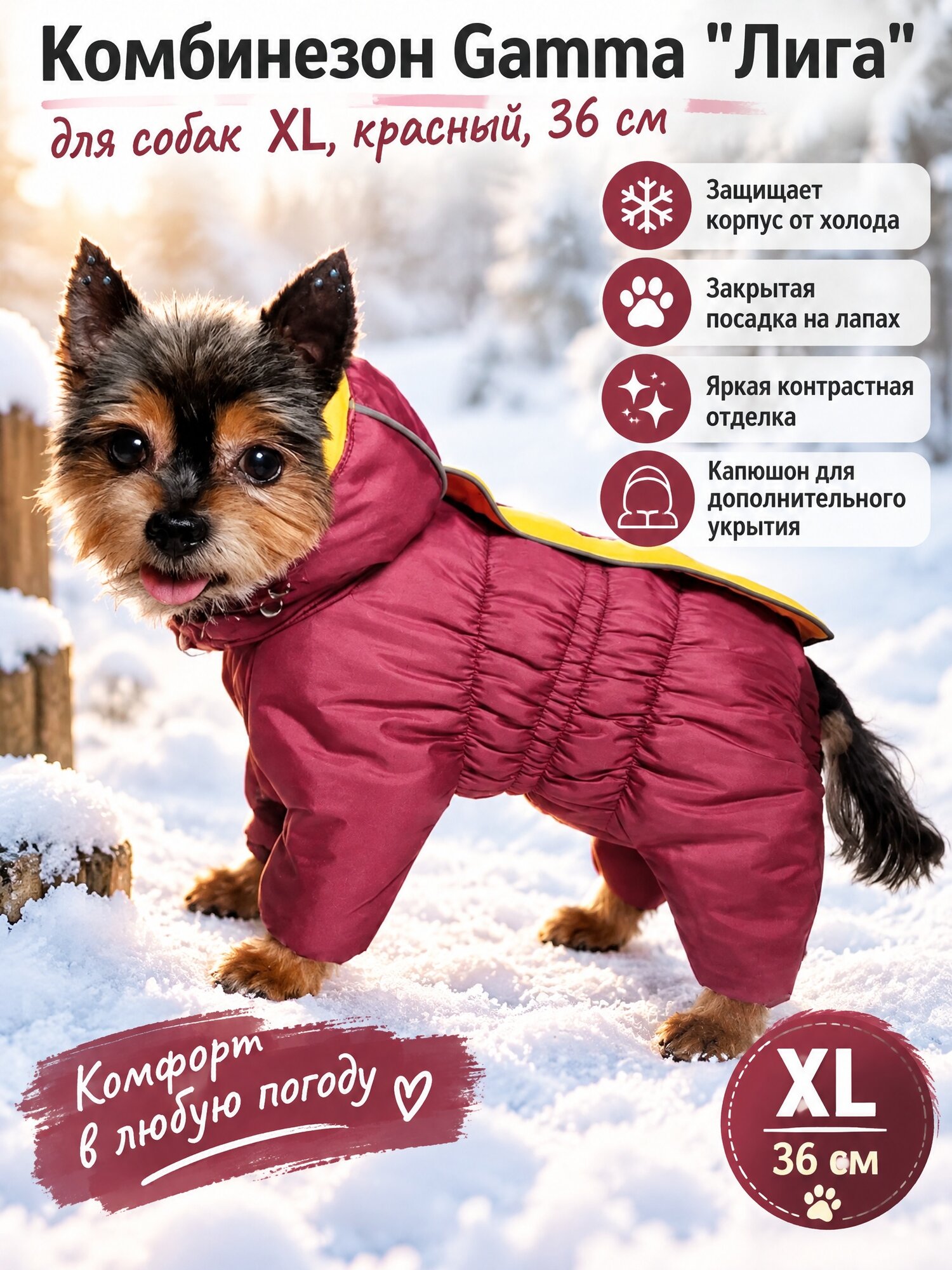 Комбинезон Gamma "Лига", зимняя, для собак, флис, Дюспо, XL, красный, 36 см