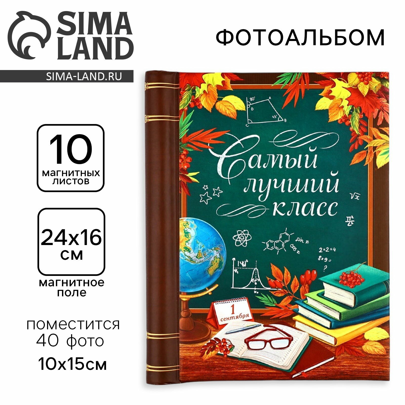Фотоальбом на 40 фото, 10 магнитных листов "Самый лучший класс"