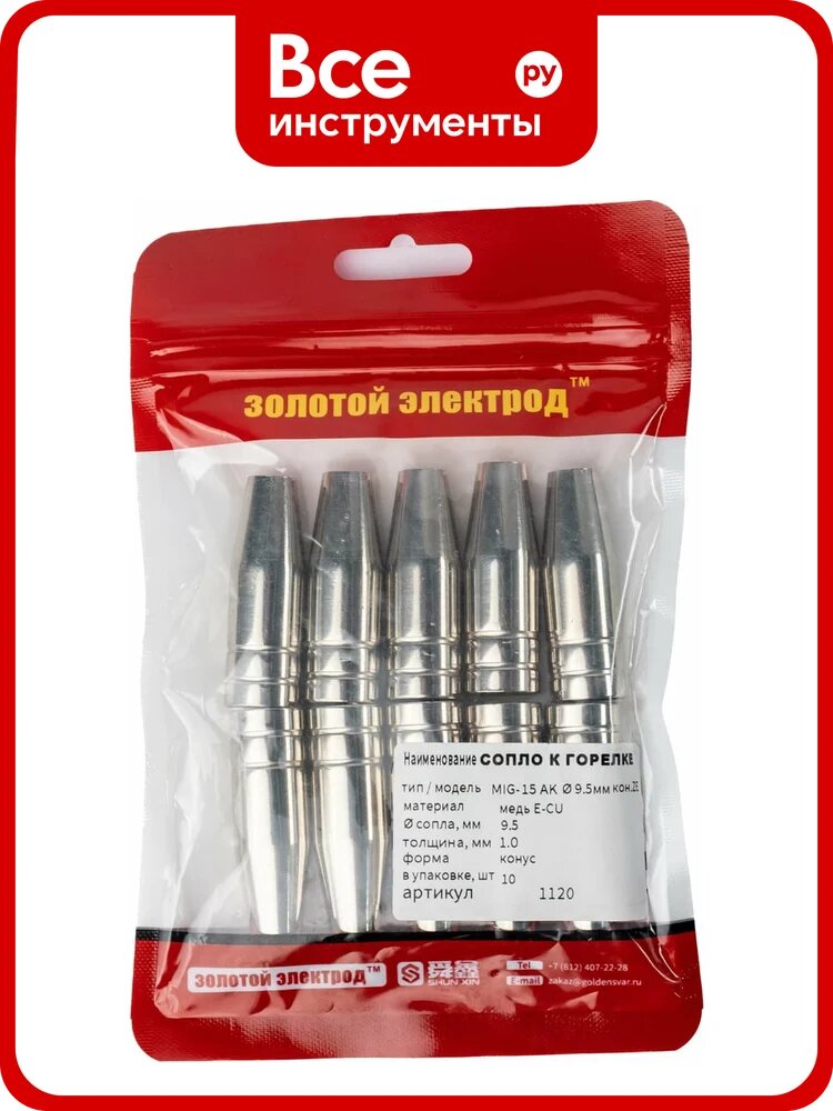 Сопло для горелки коническое 15-АK, медь E-Cu, 10 шт, 9.5 мм GOLDEN BRIDGE 1120