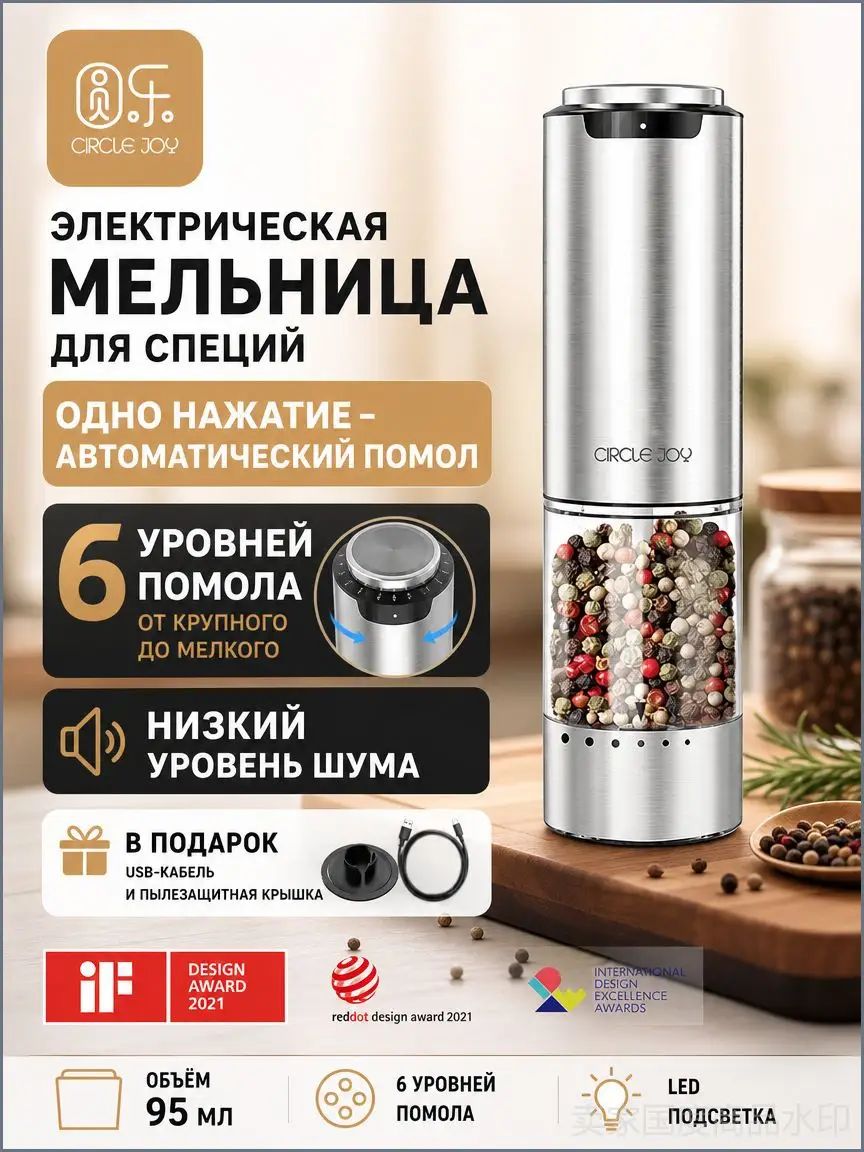 Электрическая мельница для специй с корпусом из нержавеющей стали, большой объем 95 мл, время работы до 1500 секунд, для дома и кухни