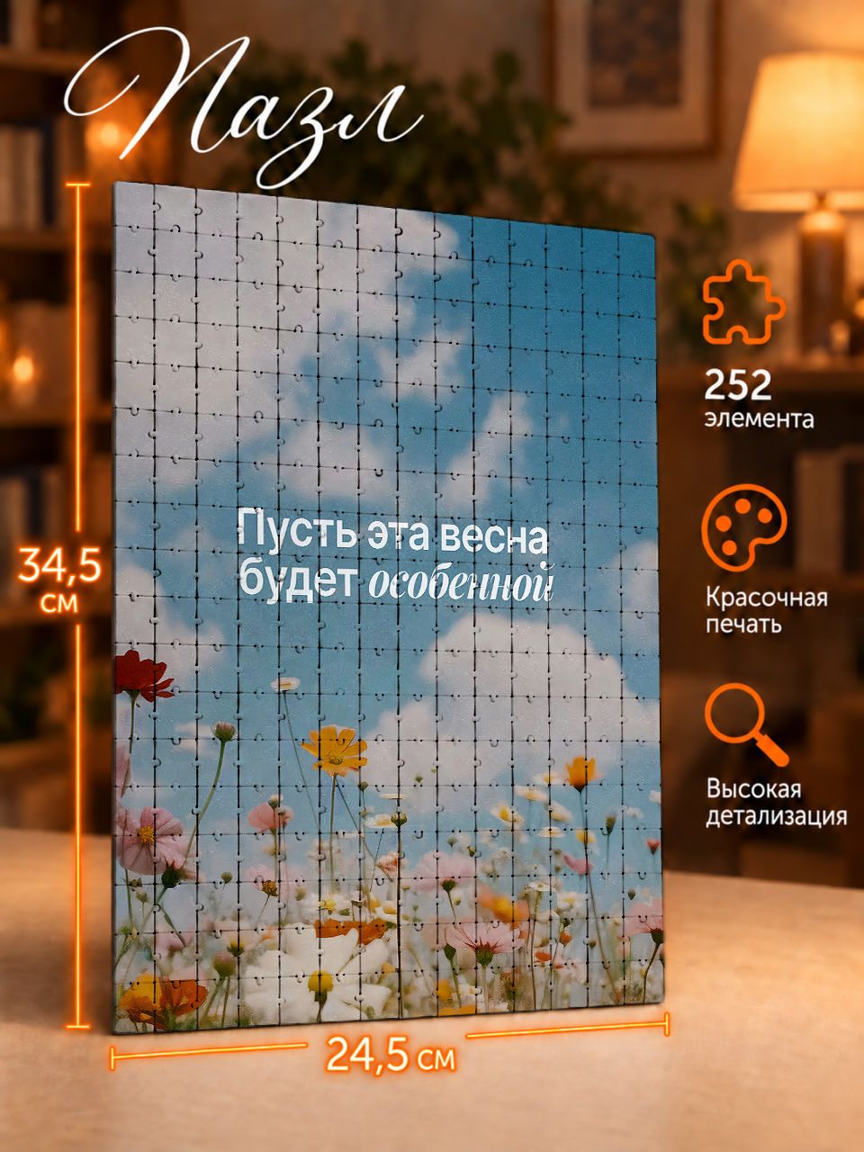 Пазлы 252 элементов Мотивация