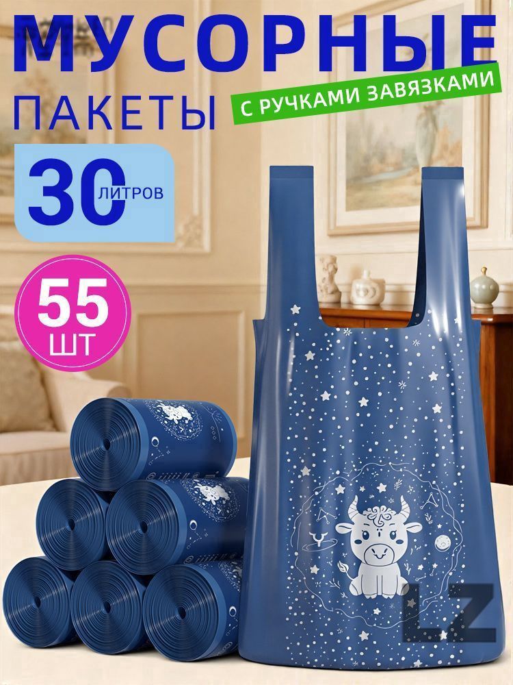 Мешки для мусора 30 л, 10мкм, 55 шт