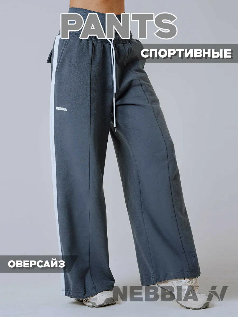 Брюки спортивные Nebbia