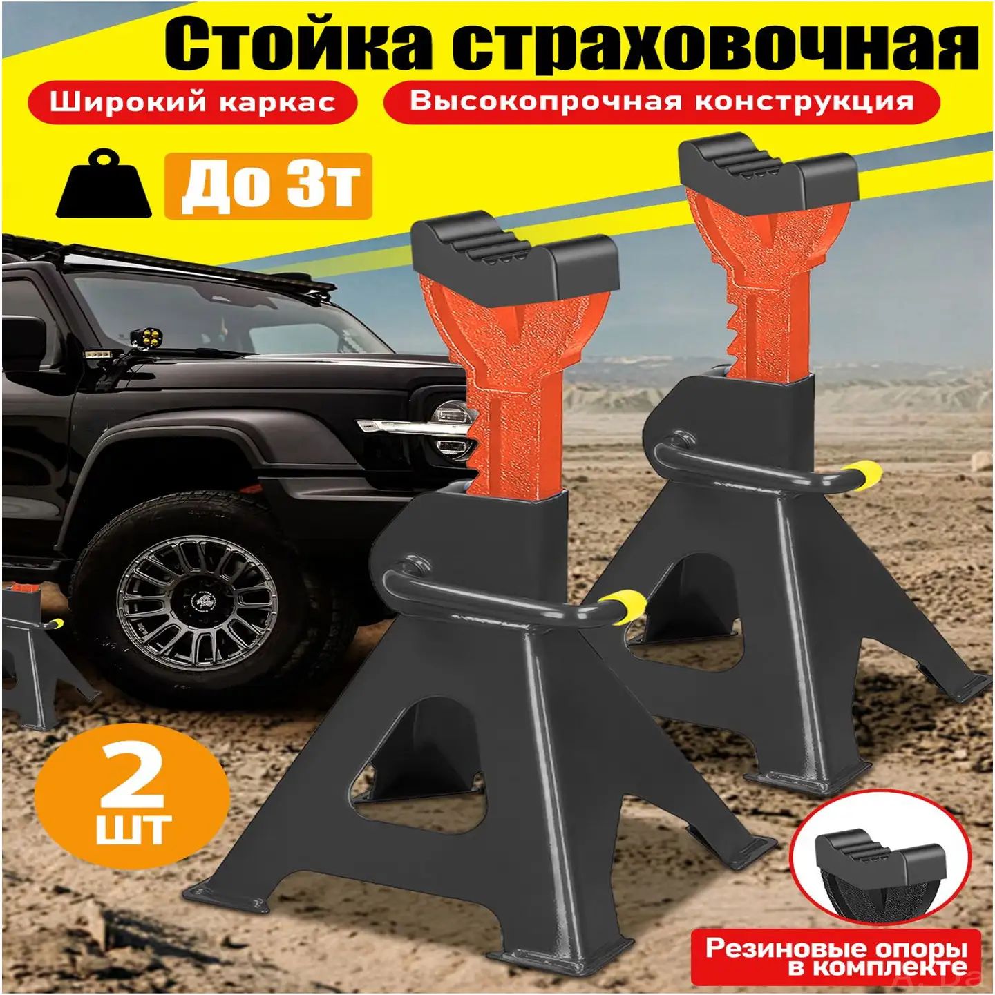 Стойка страховочная винтовая опорная для грузовых авто и автобусов, грузоподъемность 3 тонны, телескопическая, комплект