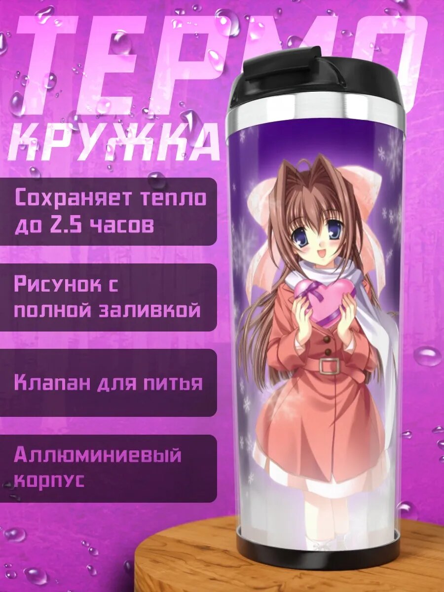 Термокружка Отомэ Асакура в снегу