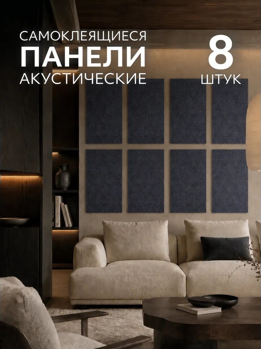 Панели для стен акустические самоклеящиеся из фетра, 30*60 см Темно серые