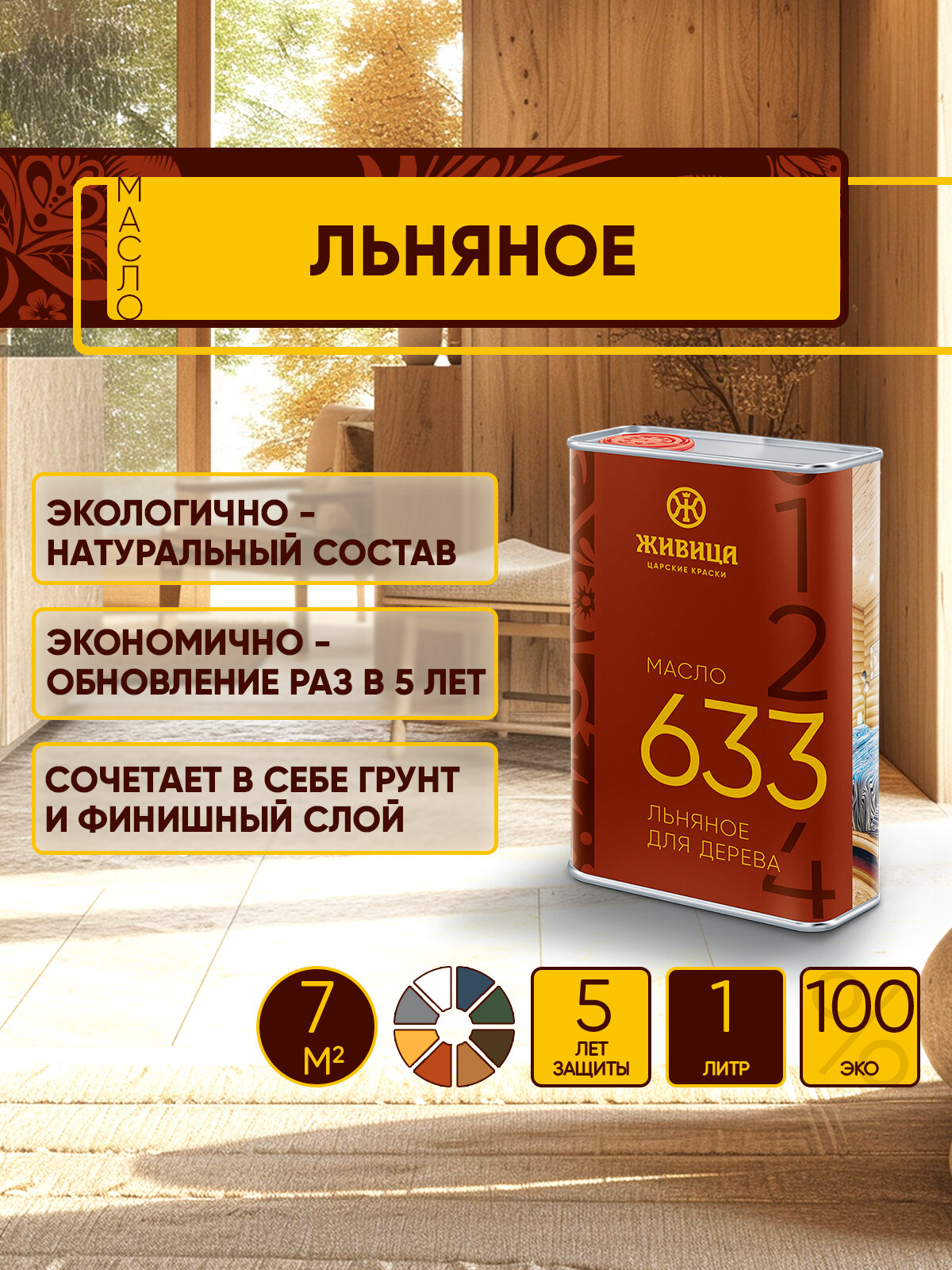 Живица Масло для Дерева Традиционное 1л. - цвет Прозрачно-медовый