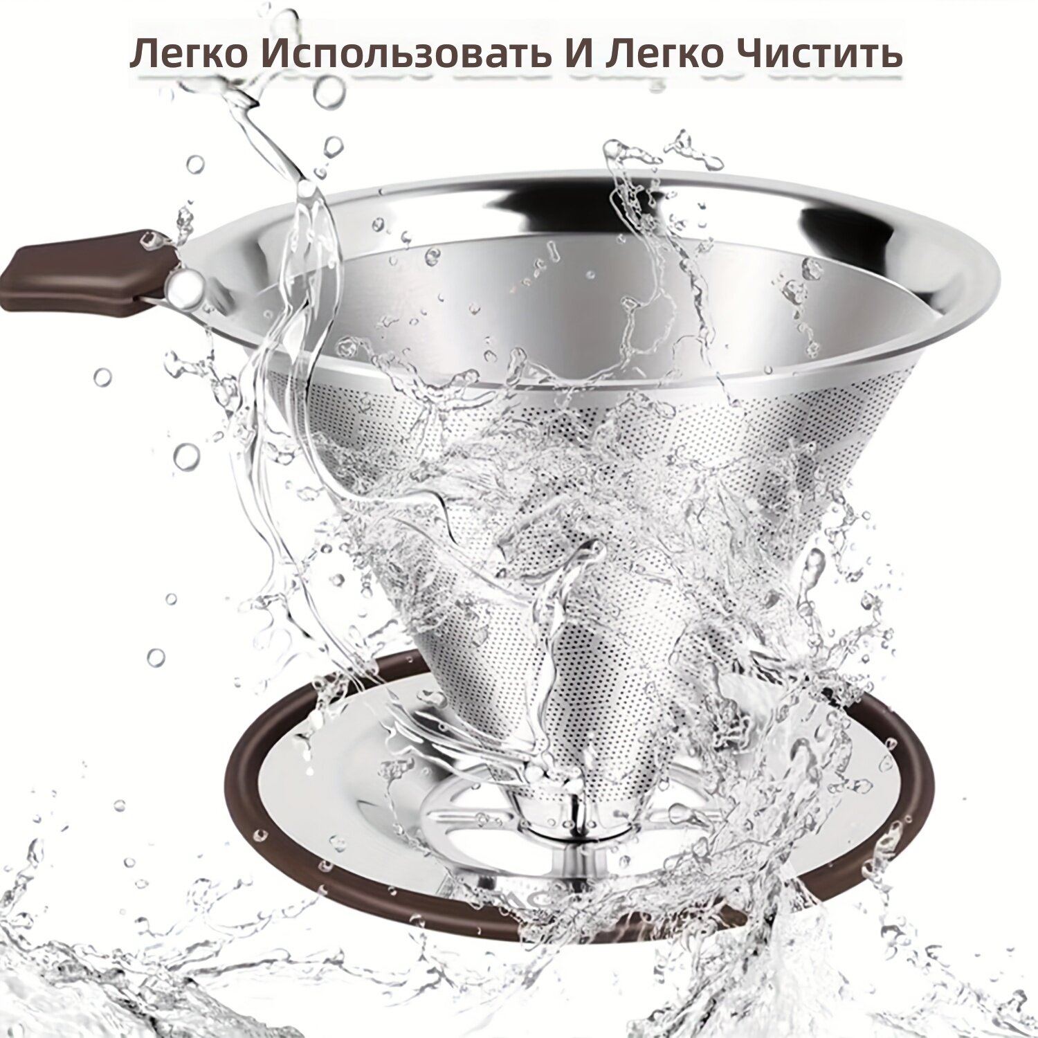 Фильтр-воронка для кофе из нержавеющей стали, многоразовое металлическое сито, на 1–2 чашки