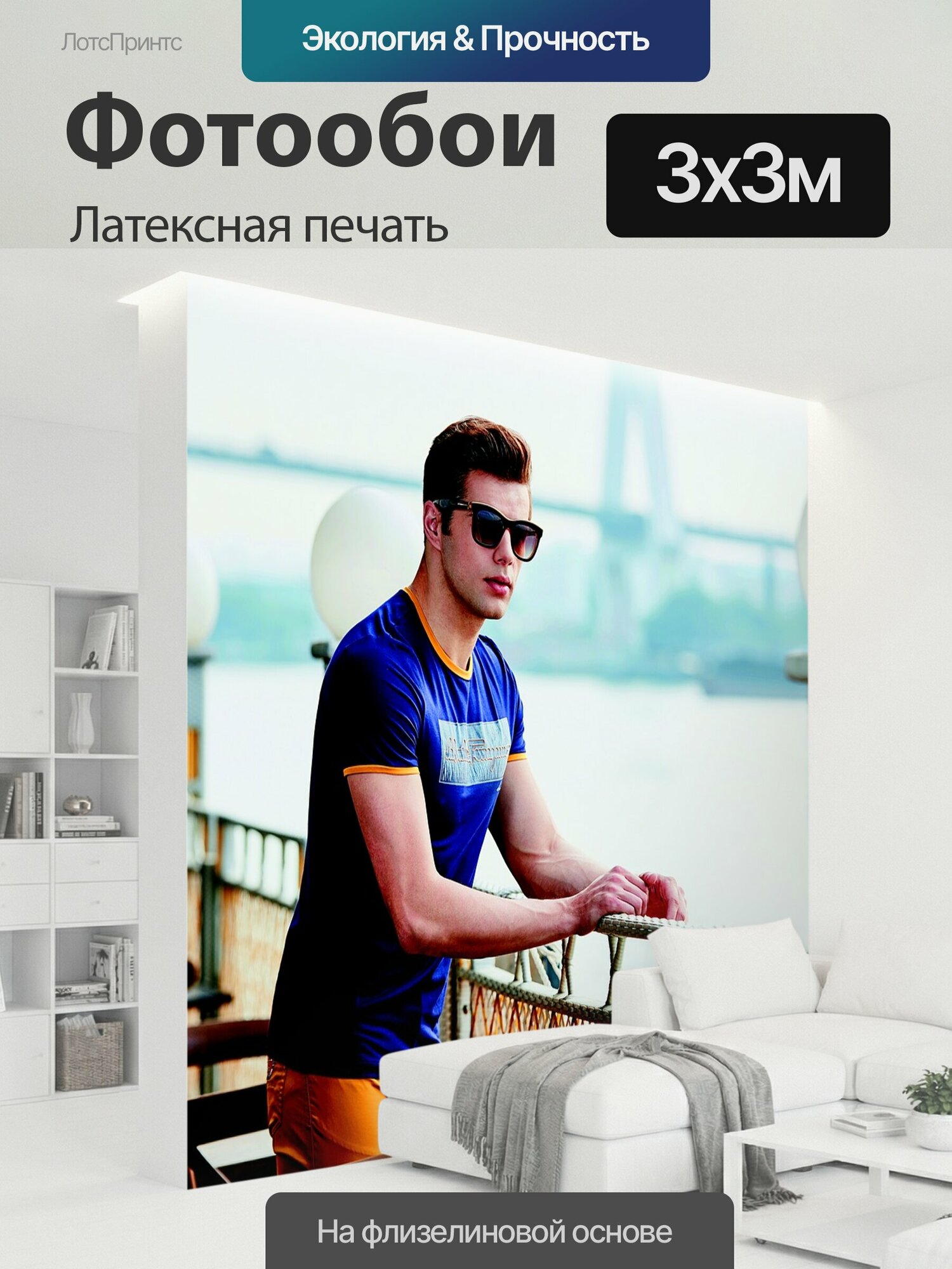 Фотообои моющиеся ударопрочные "Золотое яблоко, бренд мужской, мода бизнес" 300x300 см. латексная печать