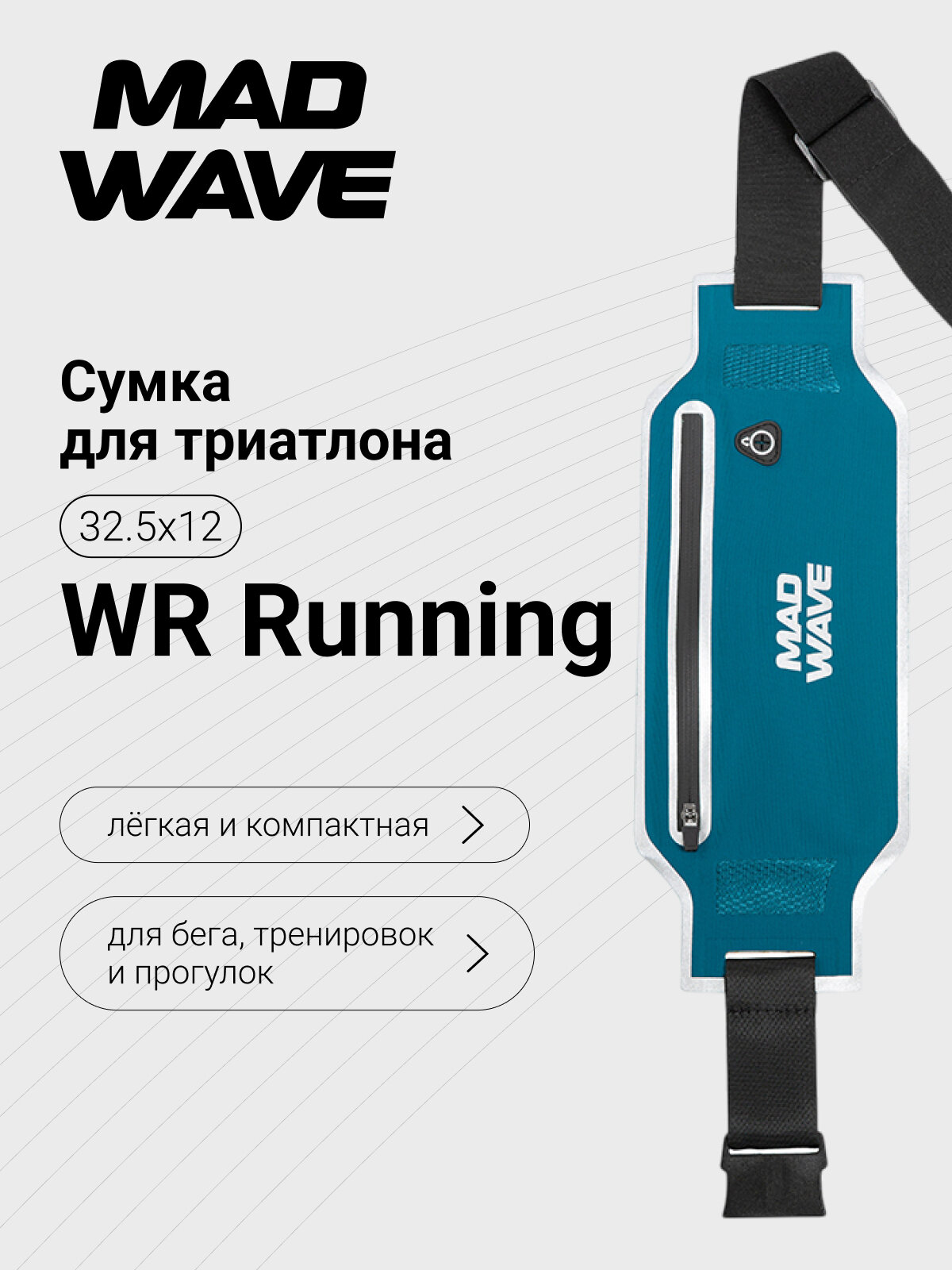 Сумка поясная MAD WAVE, фактура гладкая, бирюзовый — фото 1