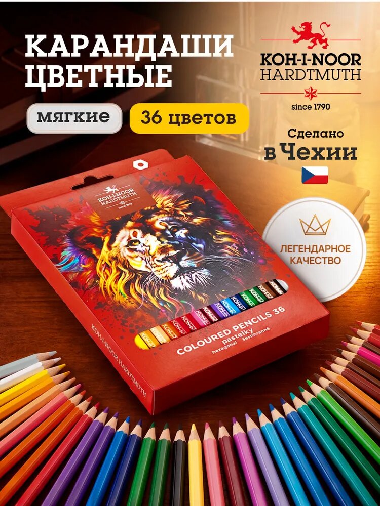 KOH-I-NOOR Карандаши 36 цв мягкие для школы и рисования