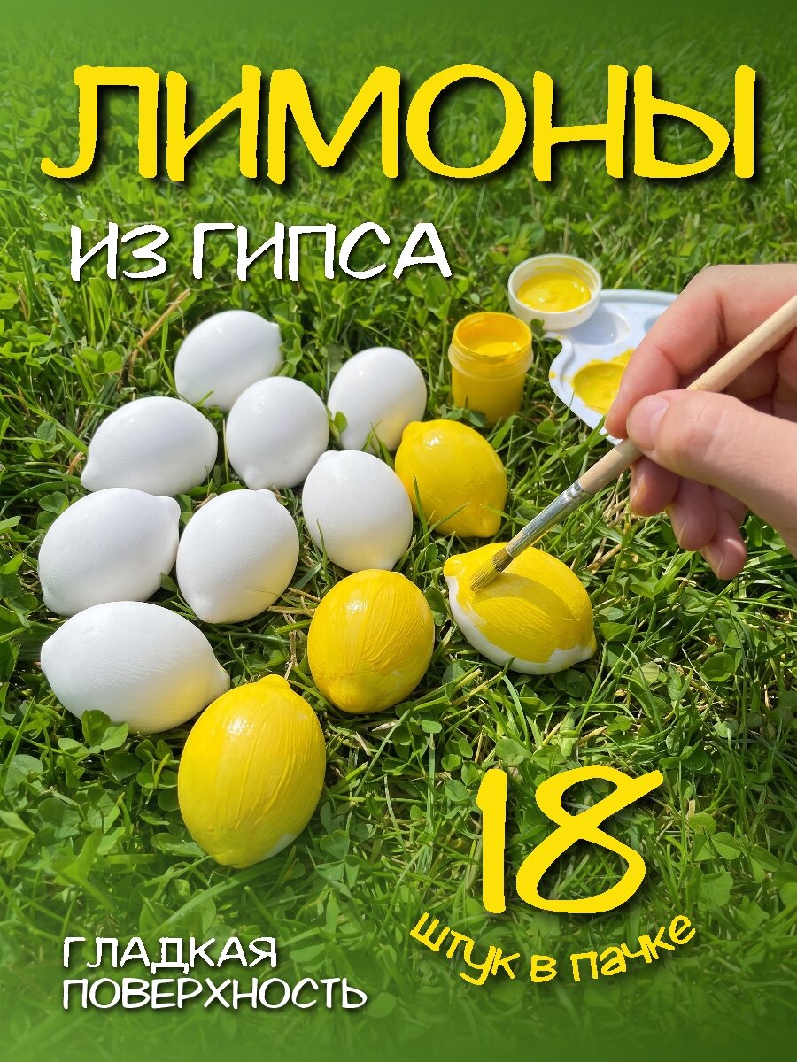 Лимоны из гипса половинки