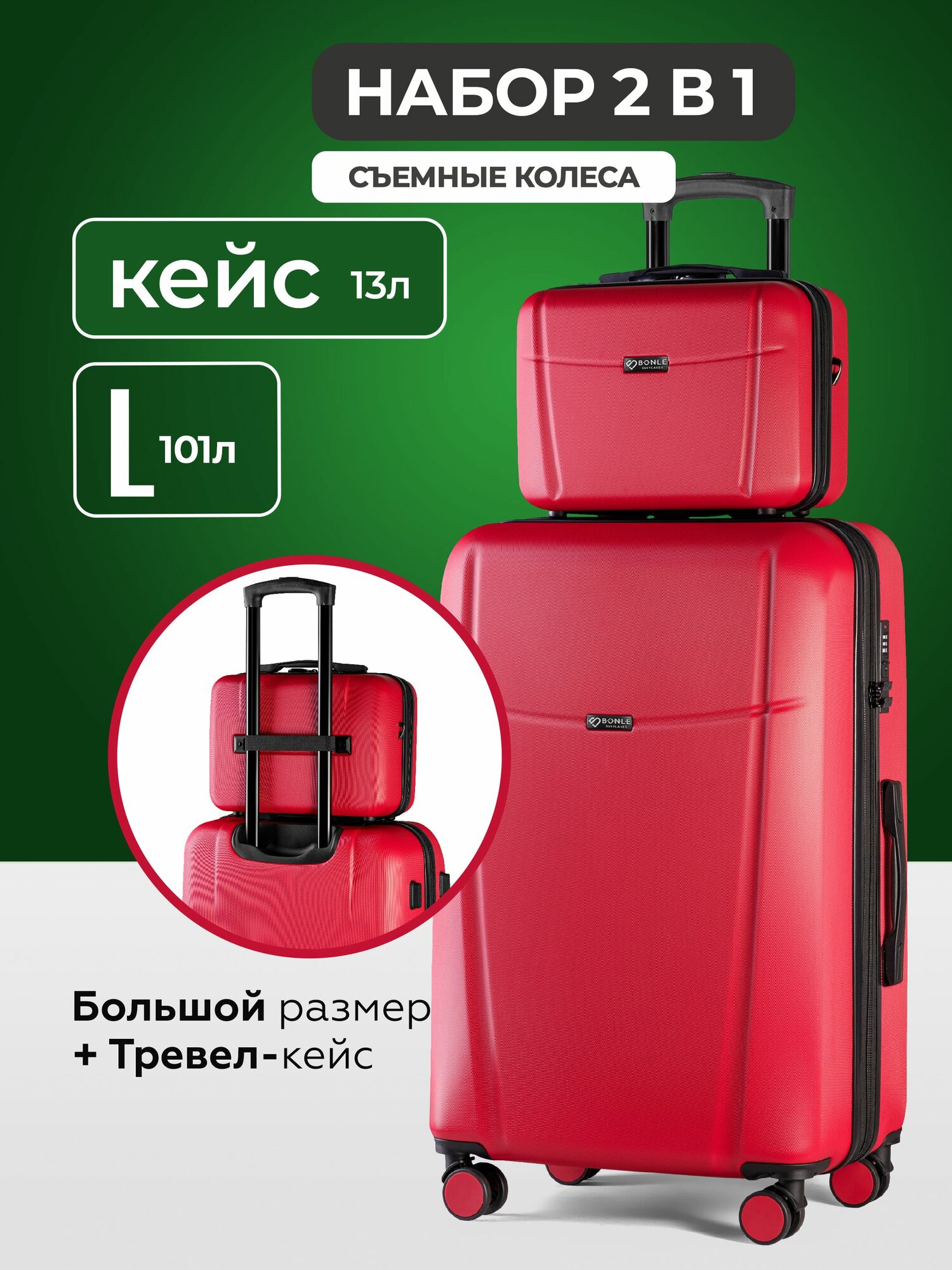 Чемодан Bonle