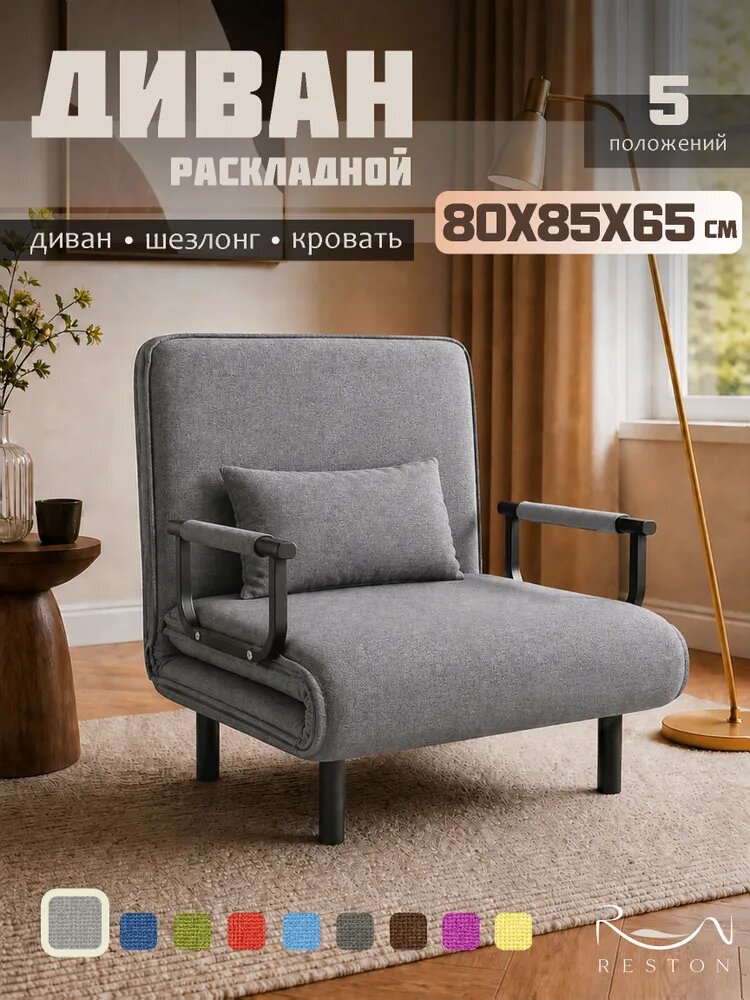 Диван раскладной, механизм Реклайнер, 80х190х85 см, светло-серый, зеркальный