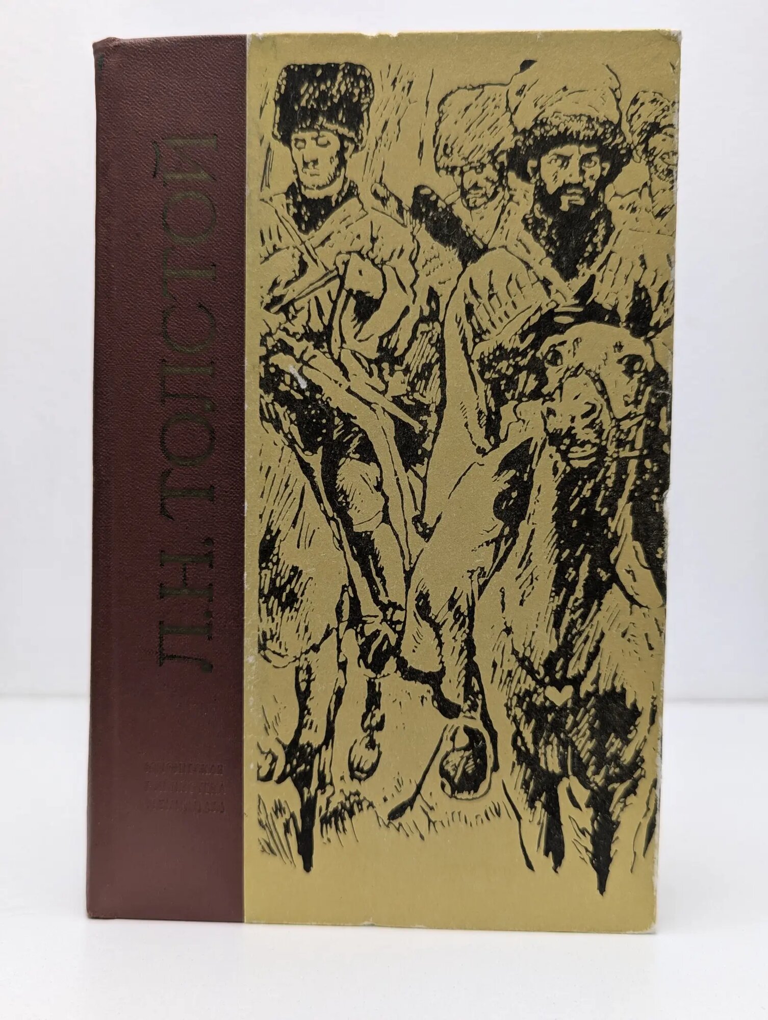 Юношеская библиотека. Лев Толстой. Избранное Толстой Лев Николаевич 1976