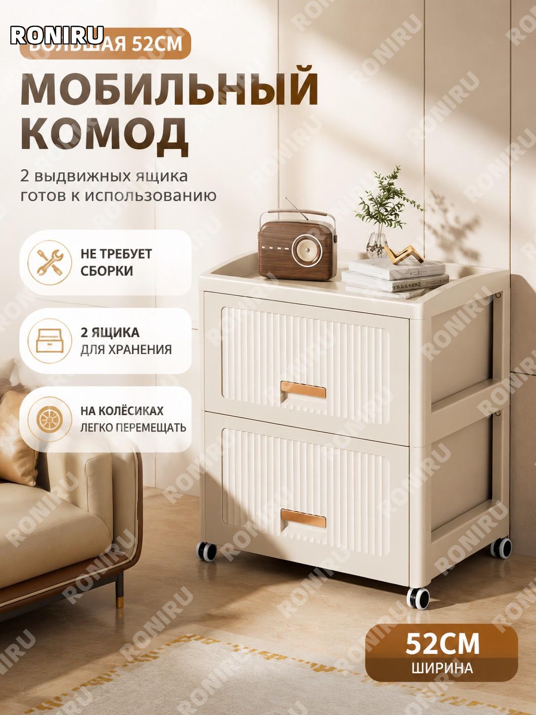Мобильный шкаф-комод 52 см кремовый пластиковый для хранения без сборки, более 2 уровней, гостиная и спальня дома