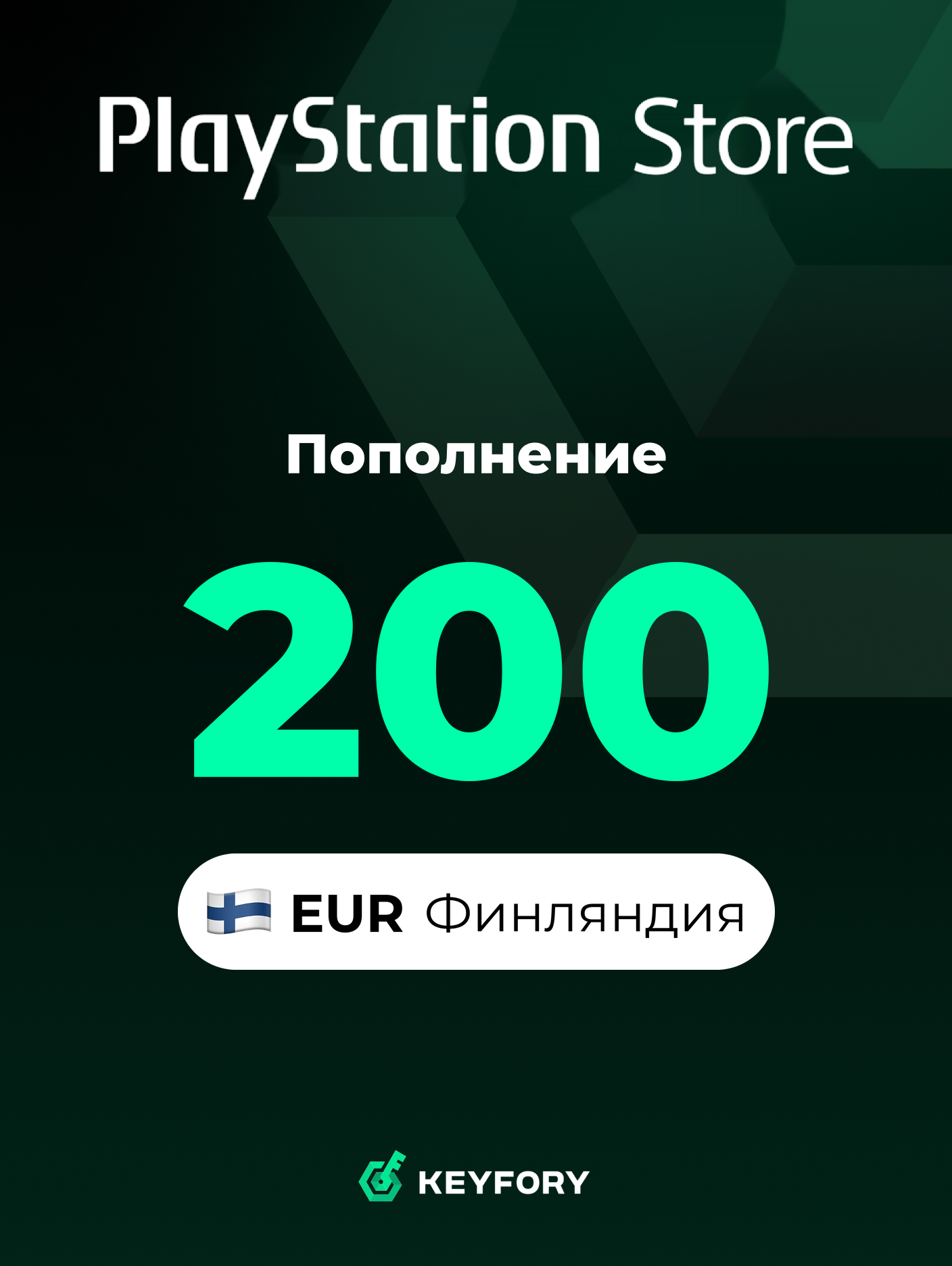 Подарочная карта PlayStation Store 200 EUR /Финляндия/Пополнение счета PSN, Цифровой код /Gift Card Playstation Finland EUR