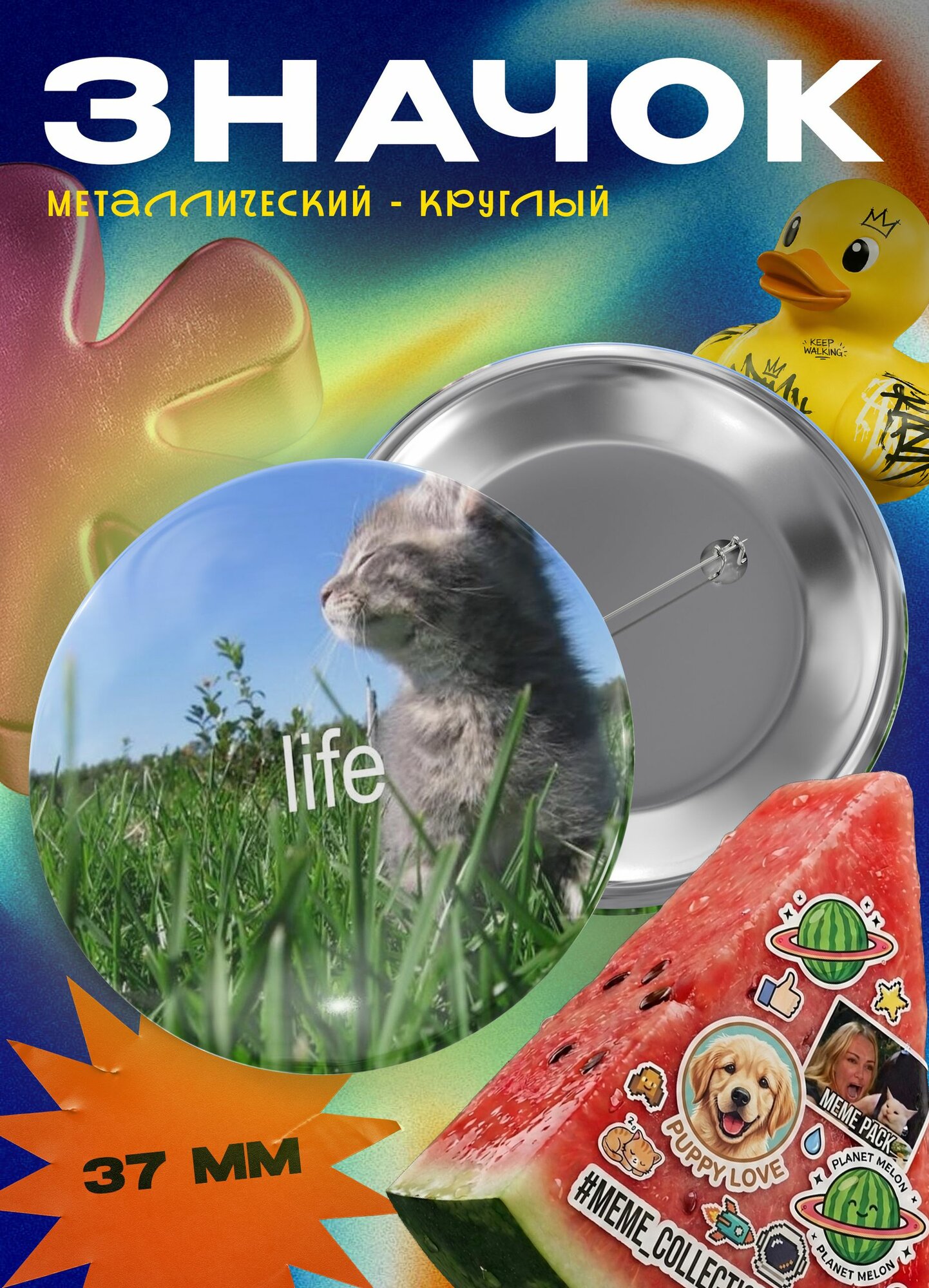 Значок круглый металлический "Котик - life в поле" 37 мм