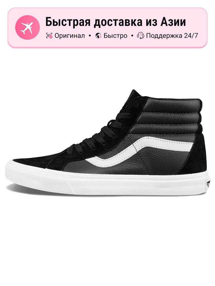 Кроссовки VANS SK8-Hi Classic