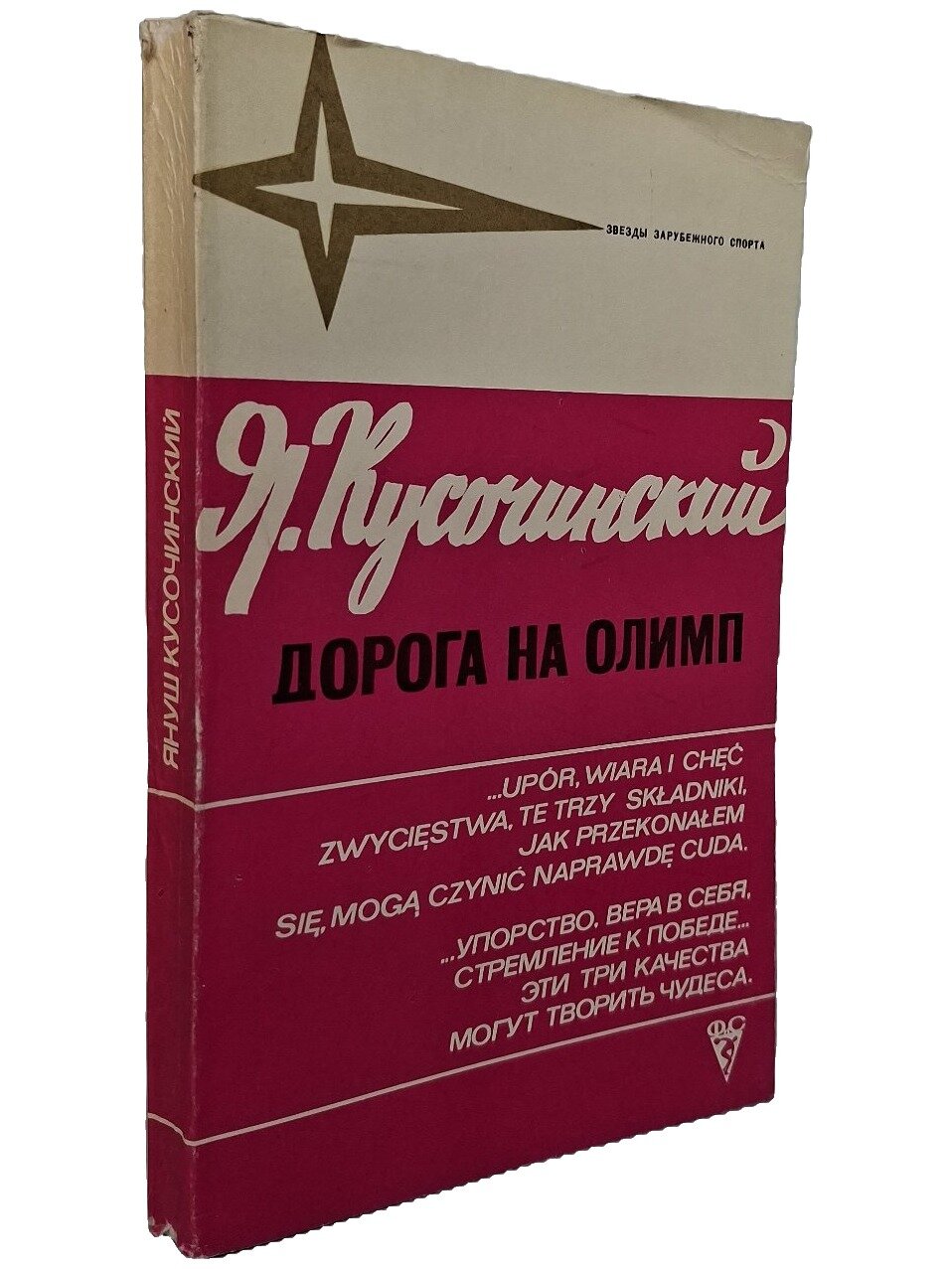 Дорога на Олимп