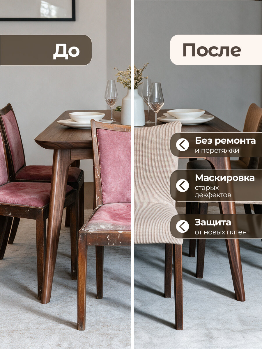 Чехол на стул, AKTS HOME. цвет бежевый. набор 4 шт, полиэстер — фото 1
